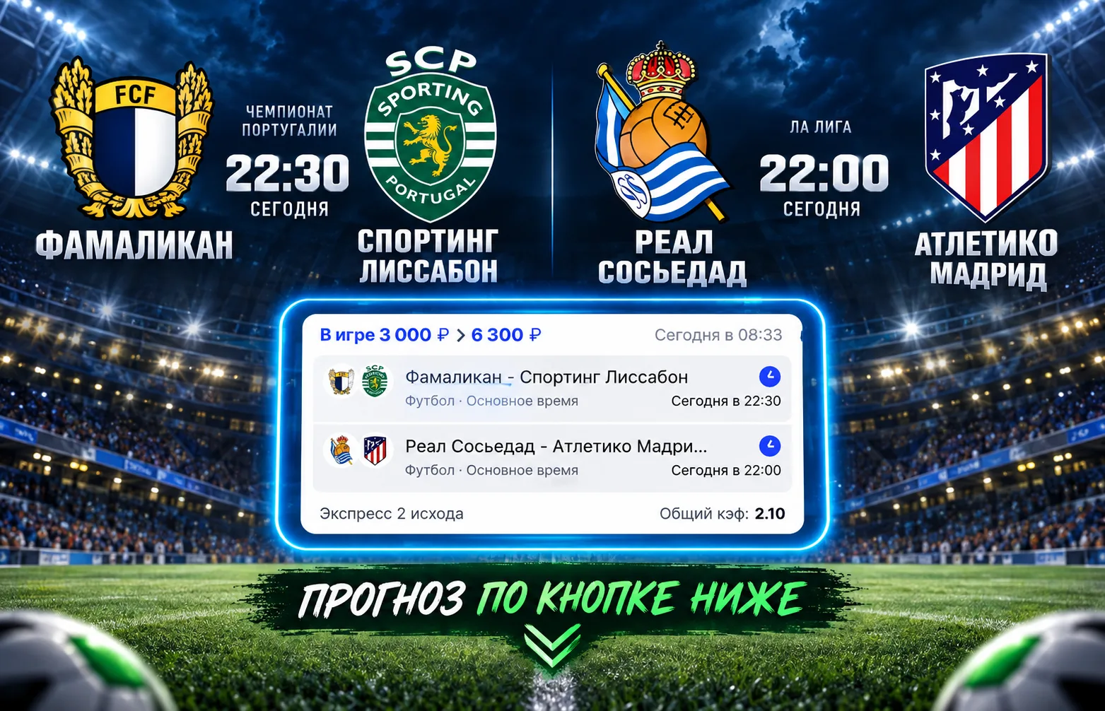 🇵🇹 Фамаликан — Спортинг Лиссабон | 22:30