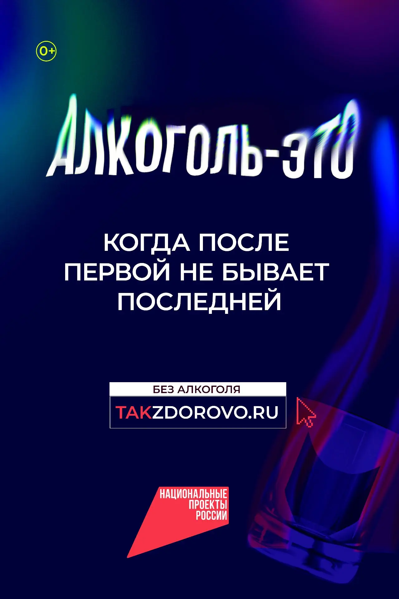 Крепкая связь с алкоголем делает тебя слабым:  в России стартует кампания по борьбе с алкогольной за