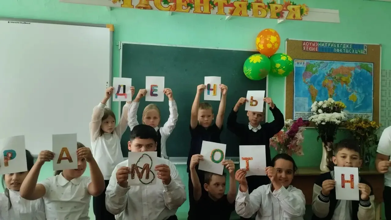 📚 День грамотности: как это было? ✨