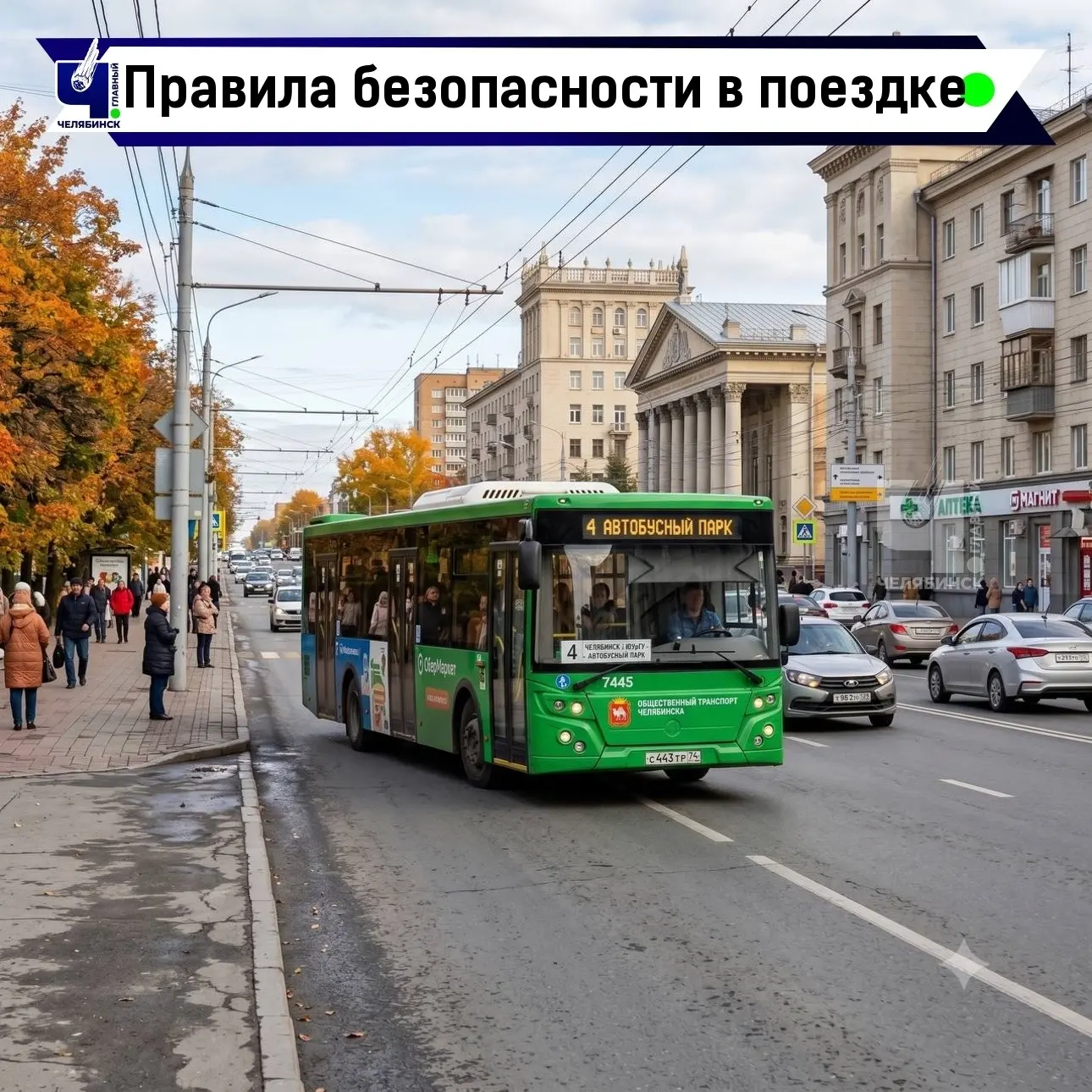 🚌 Где безопаснее всего ехать в автобусе с ребенком

В челябинской «Службе организации движения» рас