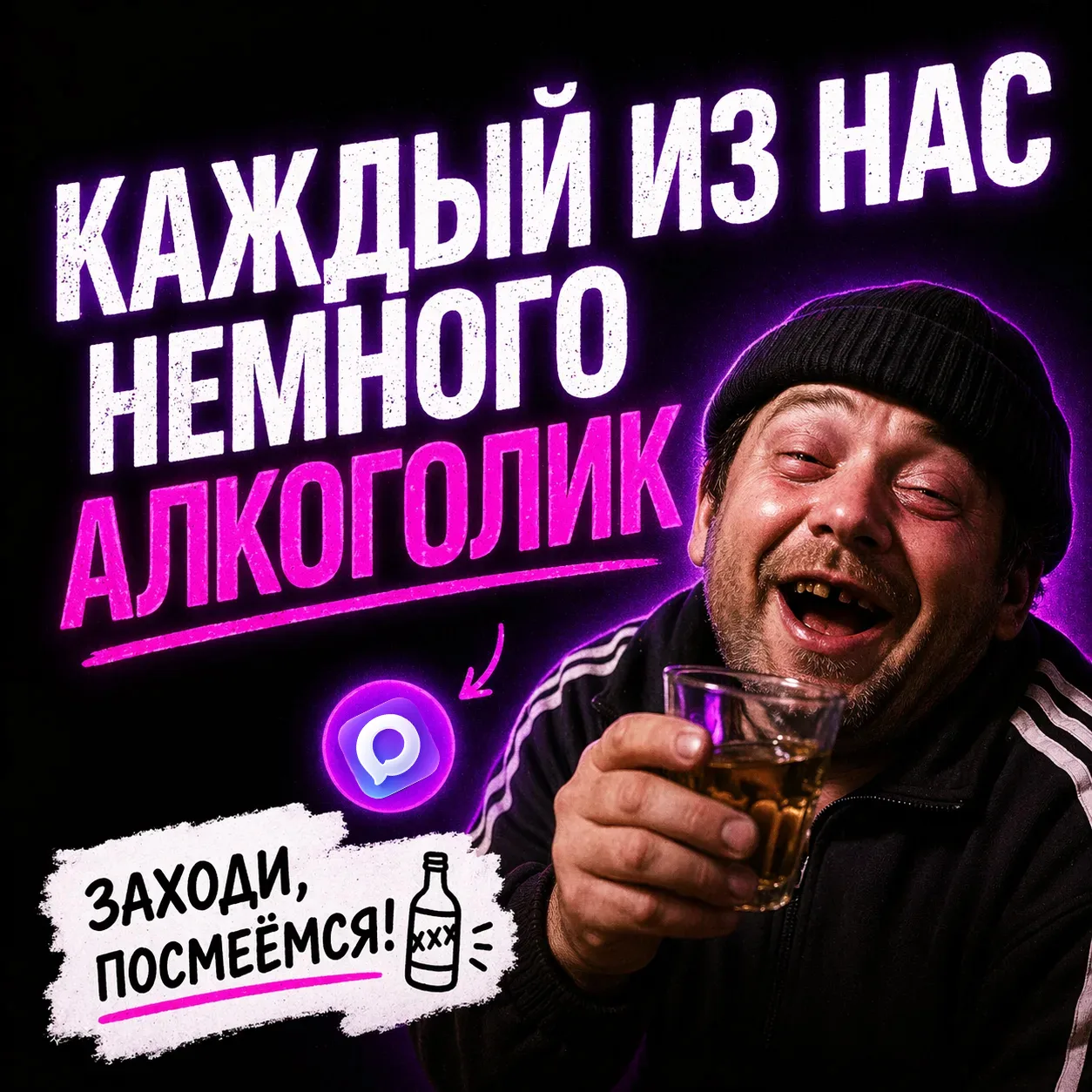 🍻Первый канал в МАХ, который ведет алкоголик