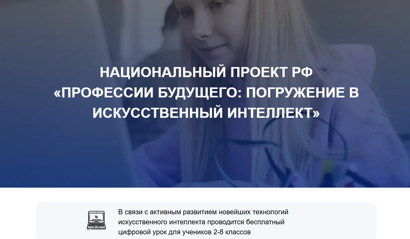 Приглашаем к участию в федеральном проекте по технологиям ИИ, который реализуется в рамках утверждён
