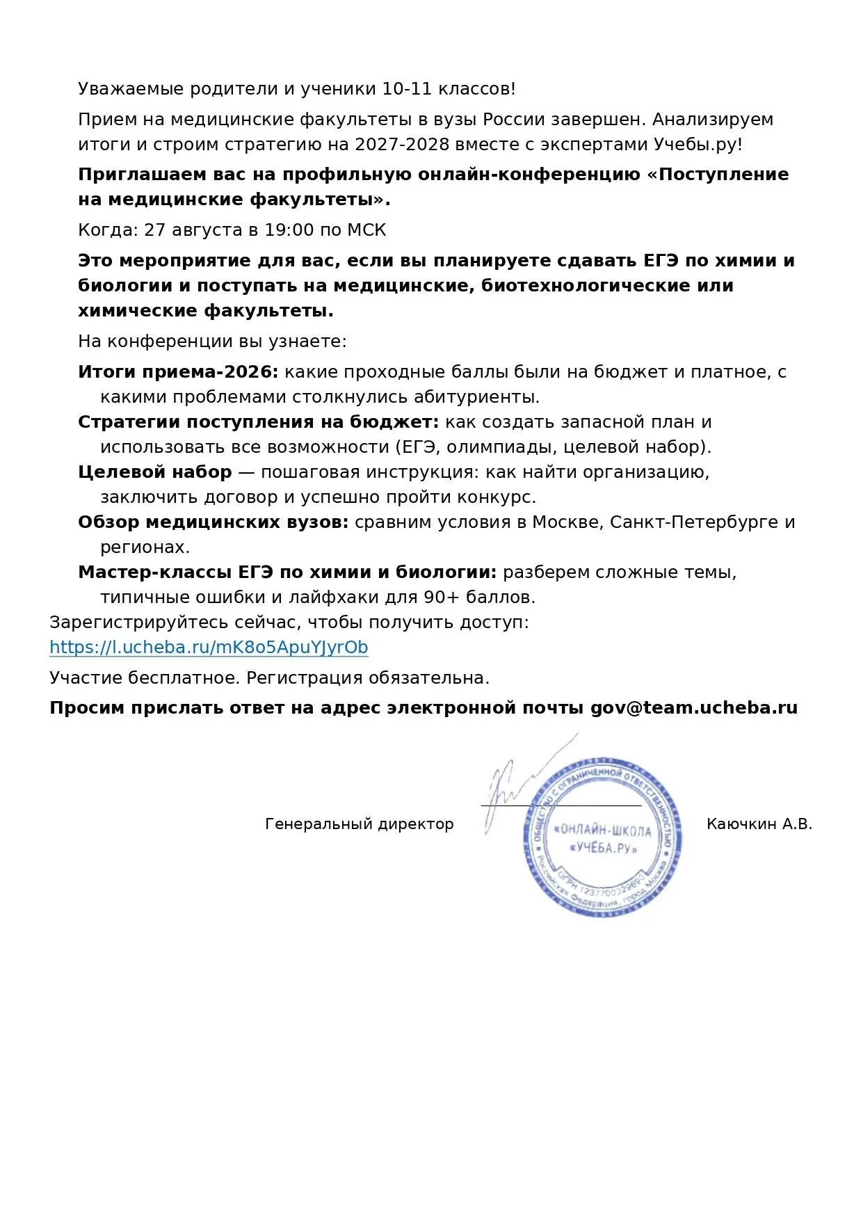 ИНФОРМАЦИЯ ДЛЯ РОДИТЕЛЕЙ И УЧАЩИХСЯ 10-11 КЛАССОВ. Поступление на медицинские факультет...
