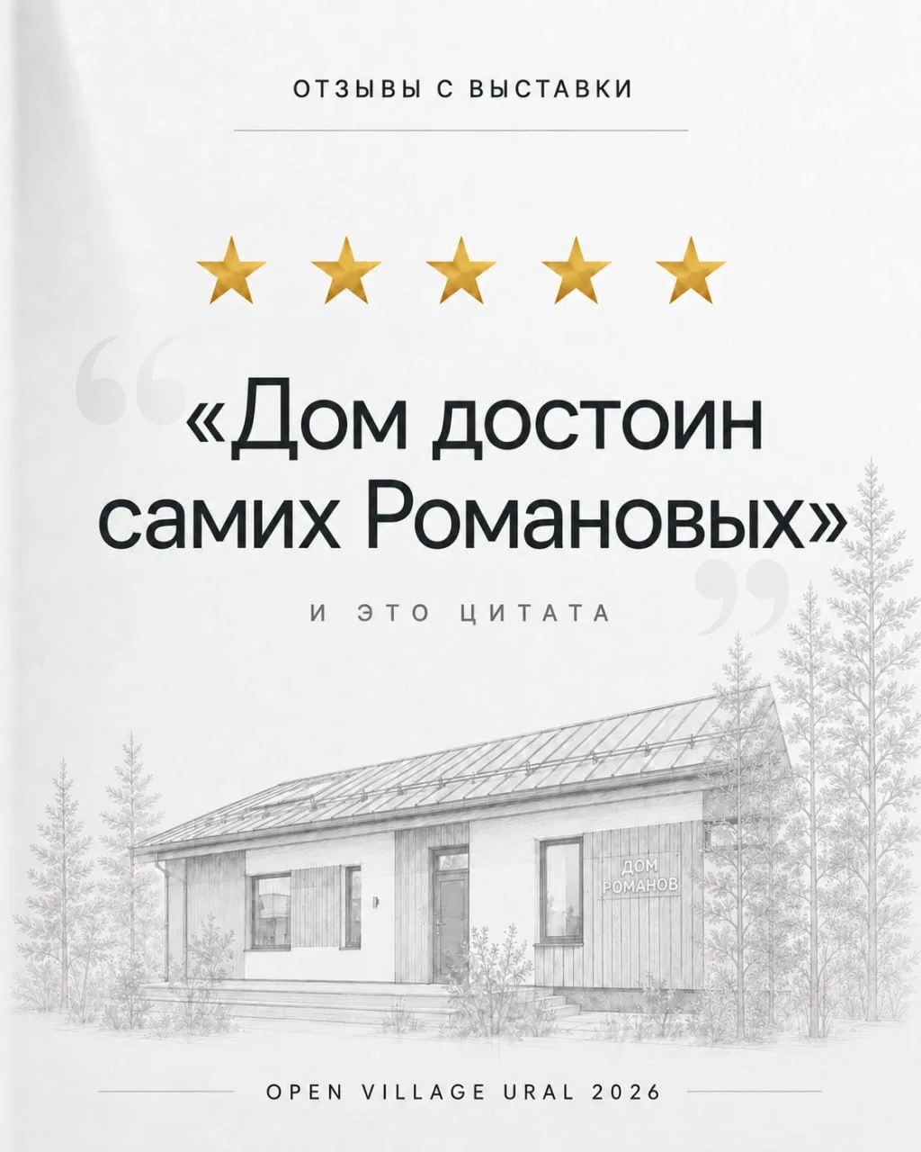 Выставка закончилась, но её тепло осталось с нами — в ваших словах ❤️