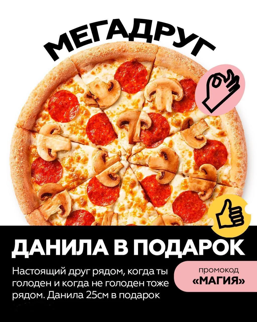 🍕 ДАНИЛА ЕДЕТ К ТЕБЕ В ПОДАРОК!