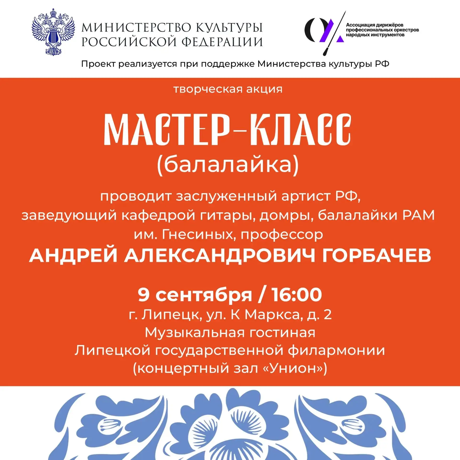 📢В Липецкой государственной филармонии ("Унион") в музыкальной гостиной состоятся