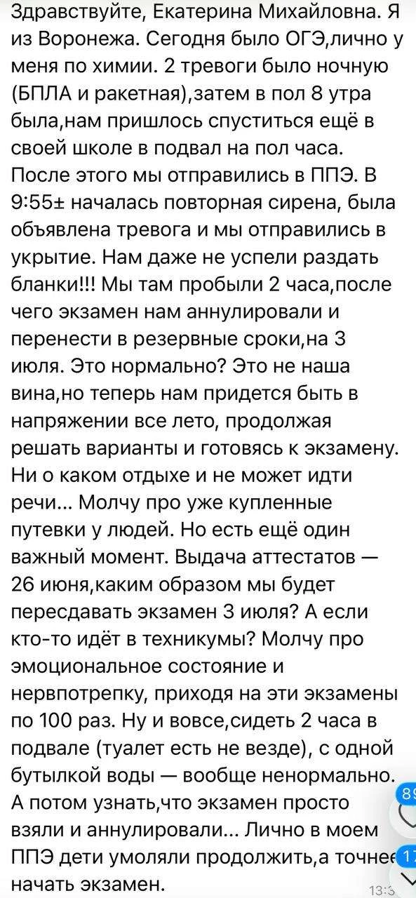 Сейчас мне пишет буквально весь Воронеж. Дело в том, что сегодня из-за ракетной опаснос...