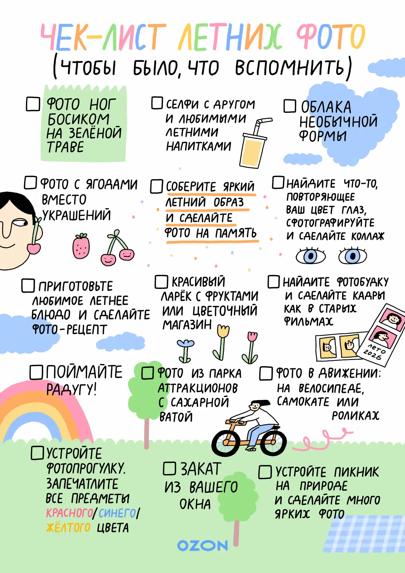 ☀️ Сохраняйте идеи для фото, чтобы запомнить тёплые моменты этого лета!