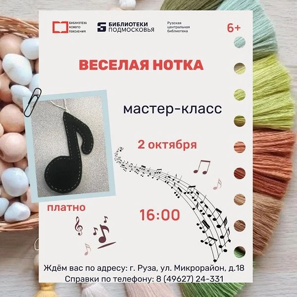 ВЕСЕЛАЯ НОТКА