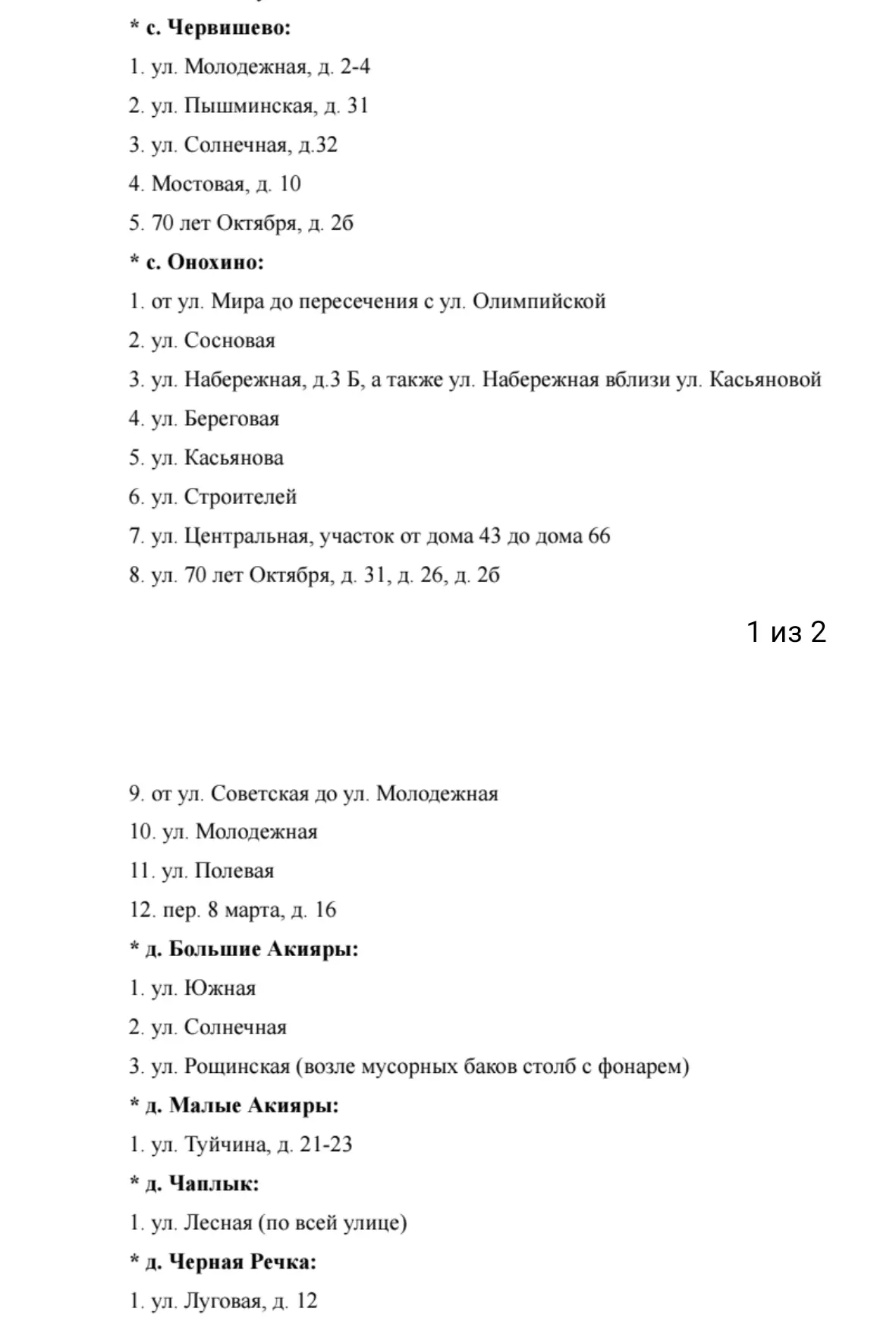 Уважаемые жители Пышминского территориального управления!