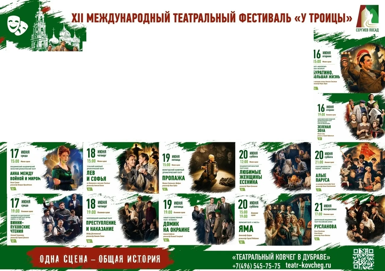 С 16 по 21 июня в Сергиевом Посаде пойдёт XII Международный театральный фестиваль «У Троицы»
___
👉А