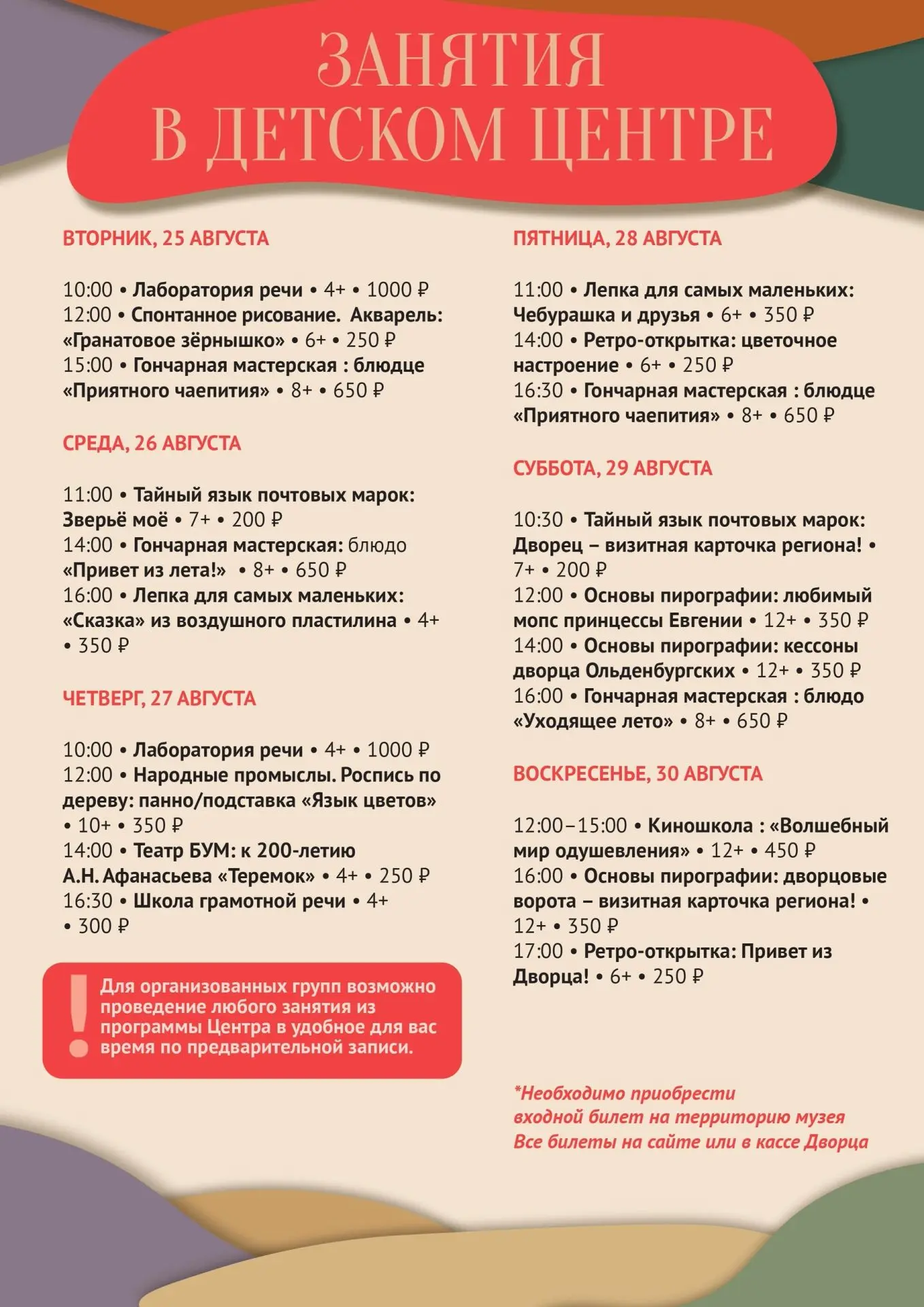 В последние дни лета в Детском музейном центре Дворцового комплекса Ольденбургских — ка...