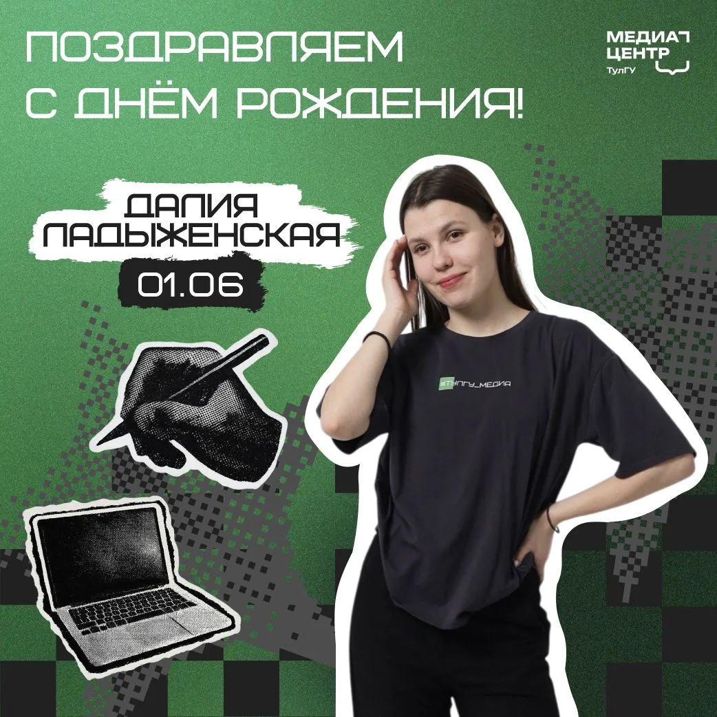 Даля, с Днём рождения! 🎉