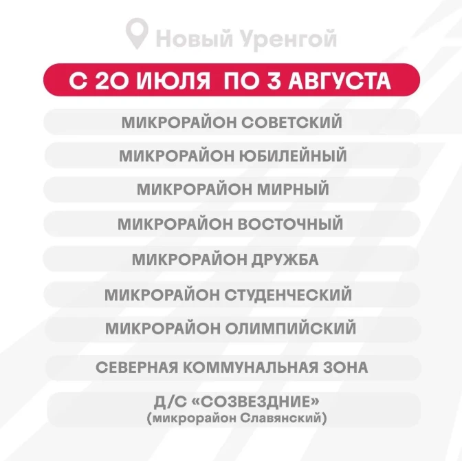 Уважаемые жители!