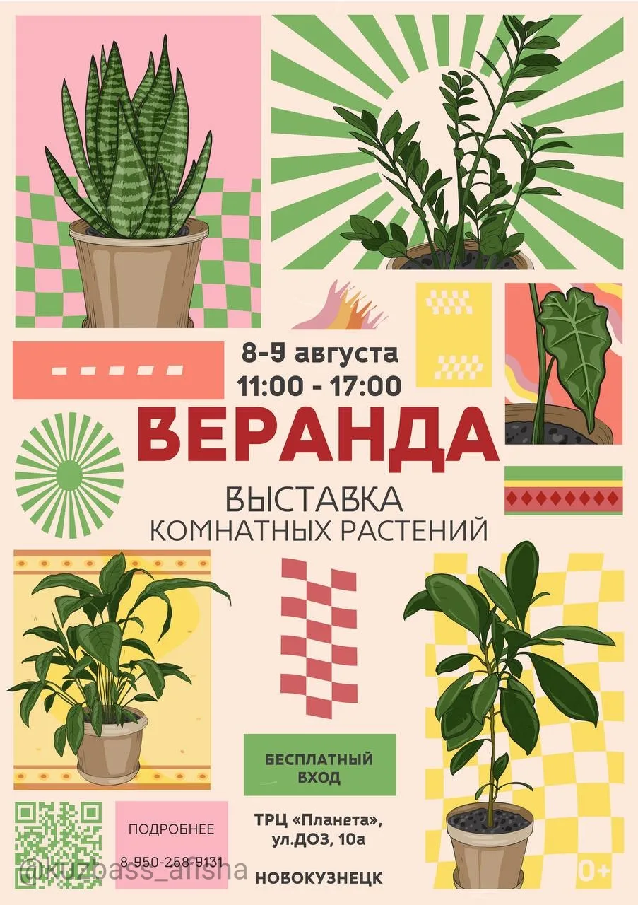 Выставка комнатных растений «ВЕРАНДА» в Новокузнецке

✔ Большой выбор комнатных растений — от популя