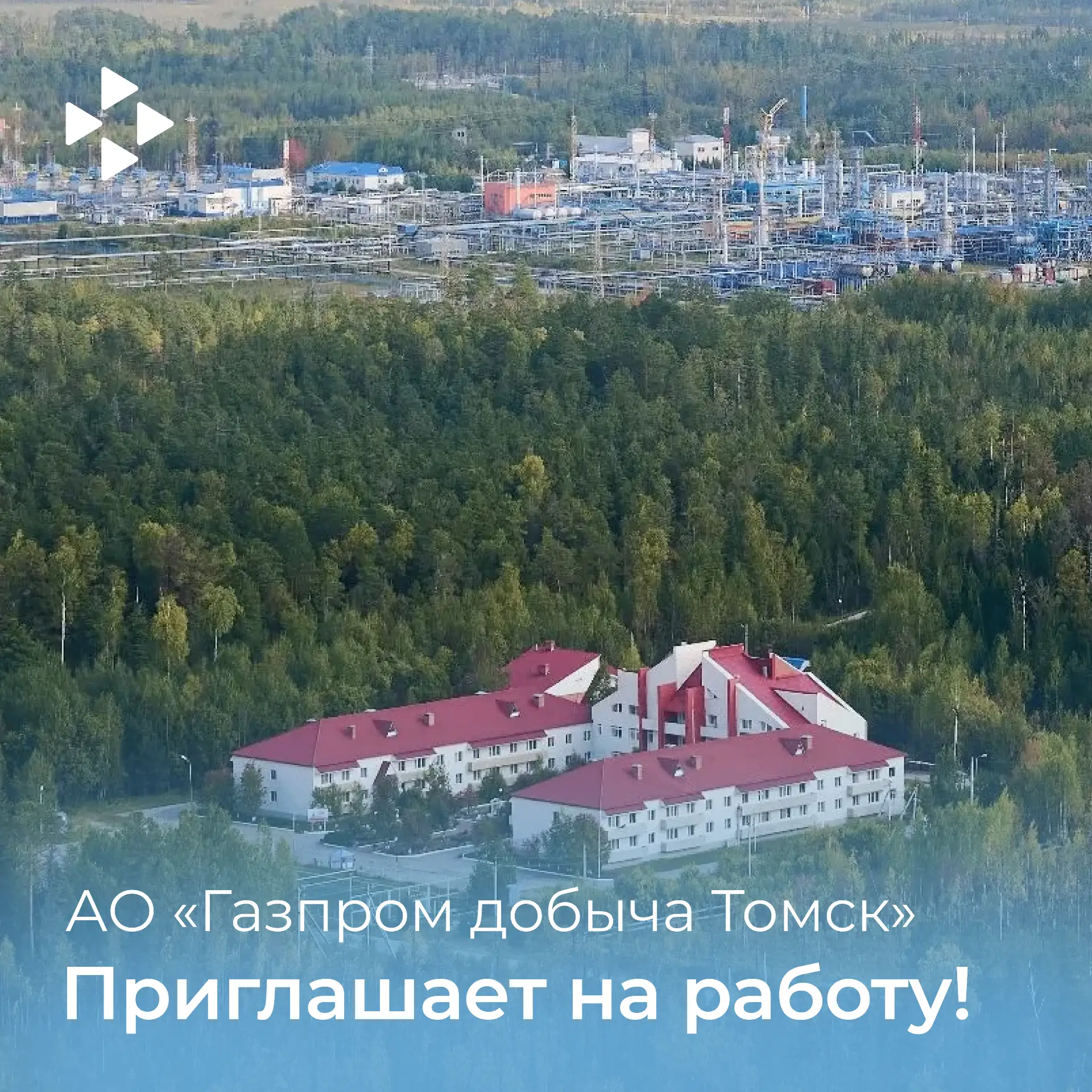 ⚡ АО «Газпром добыча Томск» набирает слесарей-ремонтников на объекты в Парабельском и К...