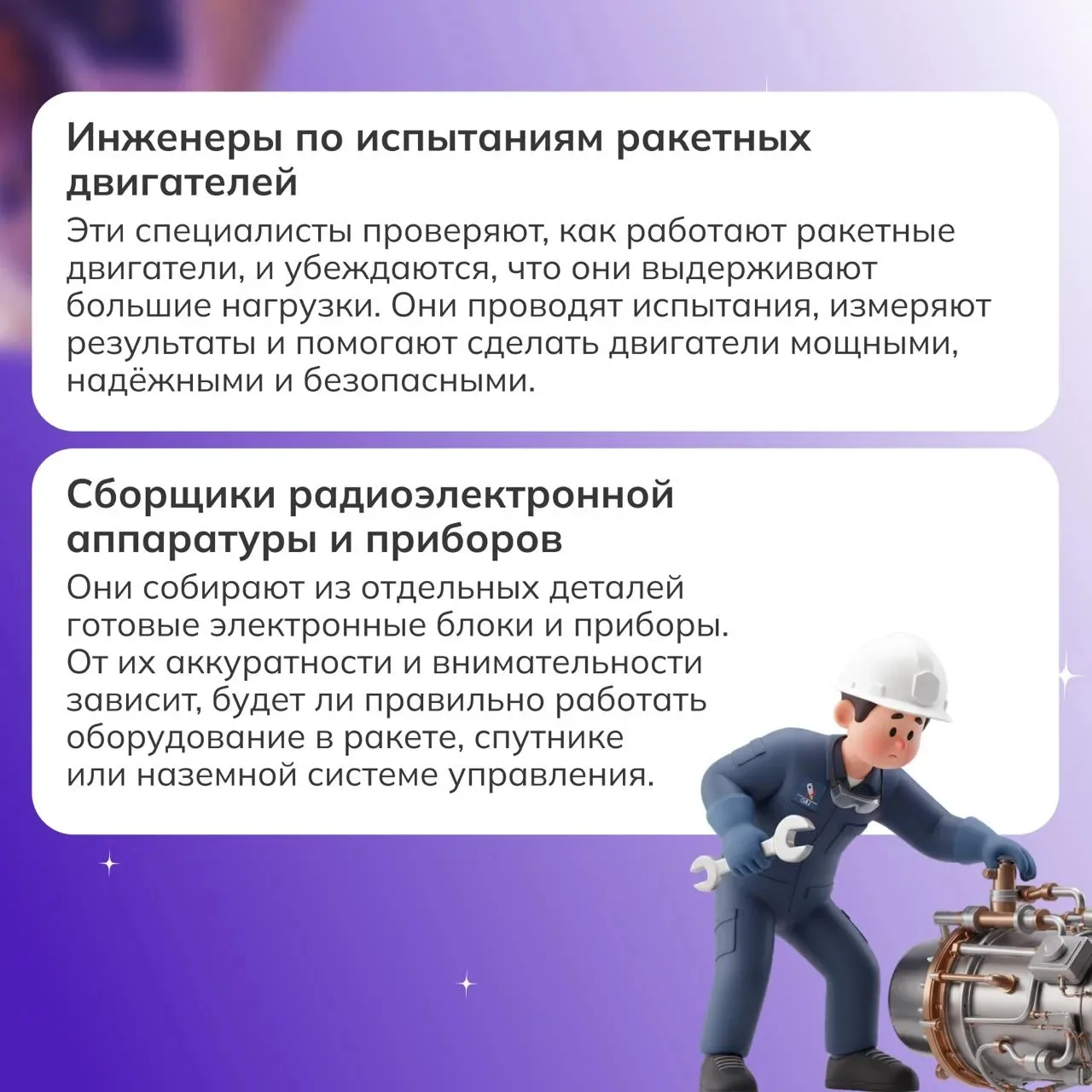 💫 Те, кто строит дорогу в космос  👨‍🚀 Космическая отрасль — одна из самых вдохновляющих и технологич