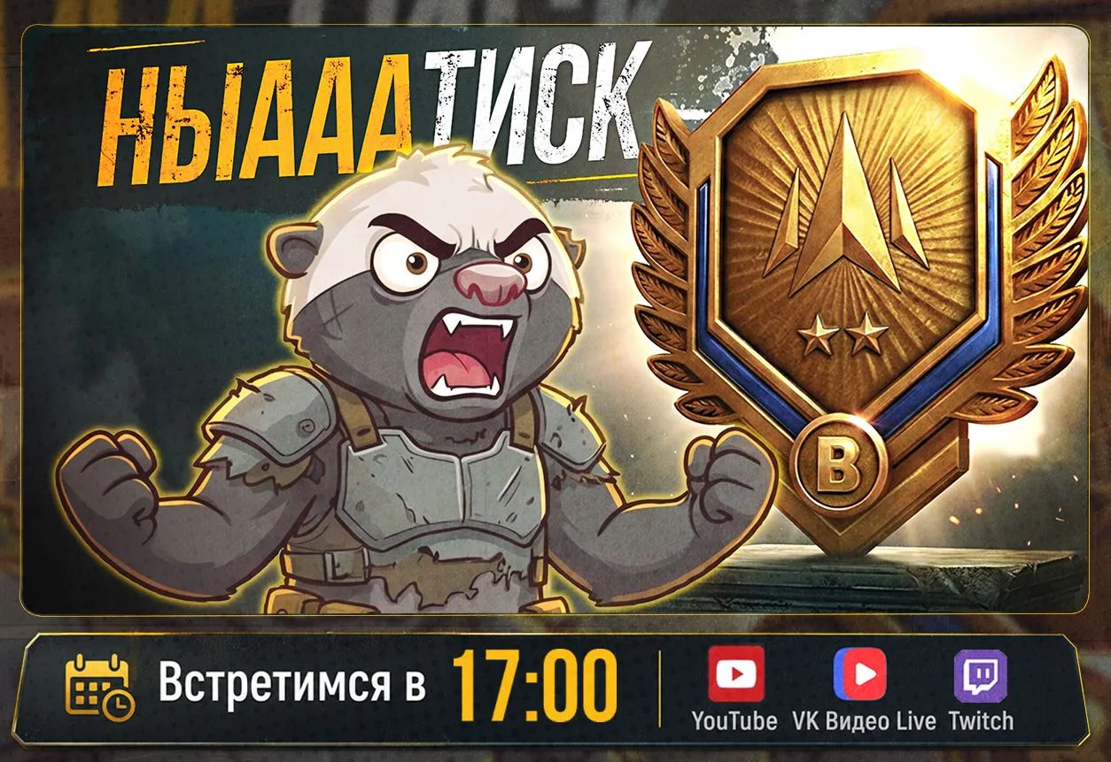 Планы на вечер:
✅Добираем плюхи в Натиске
✅Ворчим
➖➖➖➖➖➖➖➖➖➖➖
Запасайтесь вкусняхами и зажимайте кол