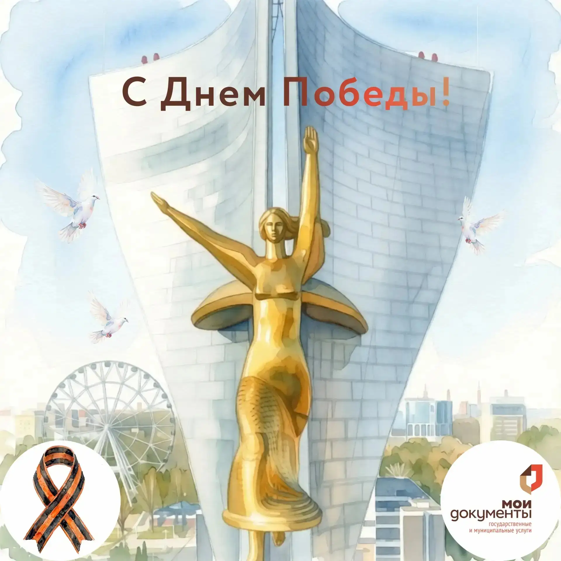 🎖 В день 81-й годовщины Победы в Великой Отечественной войне МФЦ Ростовской области вы...