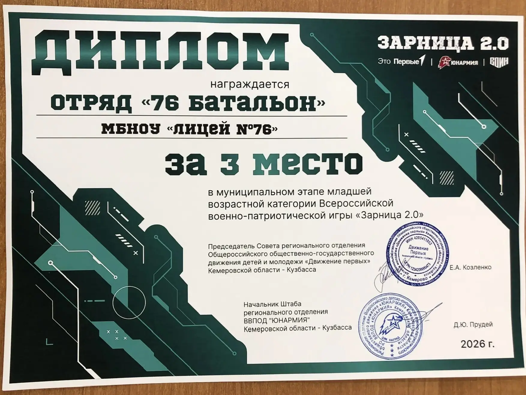 ЗАРНИЦА 2.0: ИТОГИ МУНИЦИПАЛЬНОГО ЭТАПА    🌟Поздравлям отряд "76 Батальон" 2 «Б» класса с заслуженно
