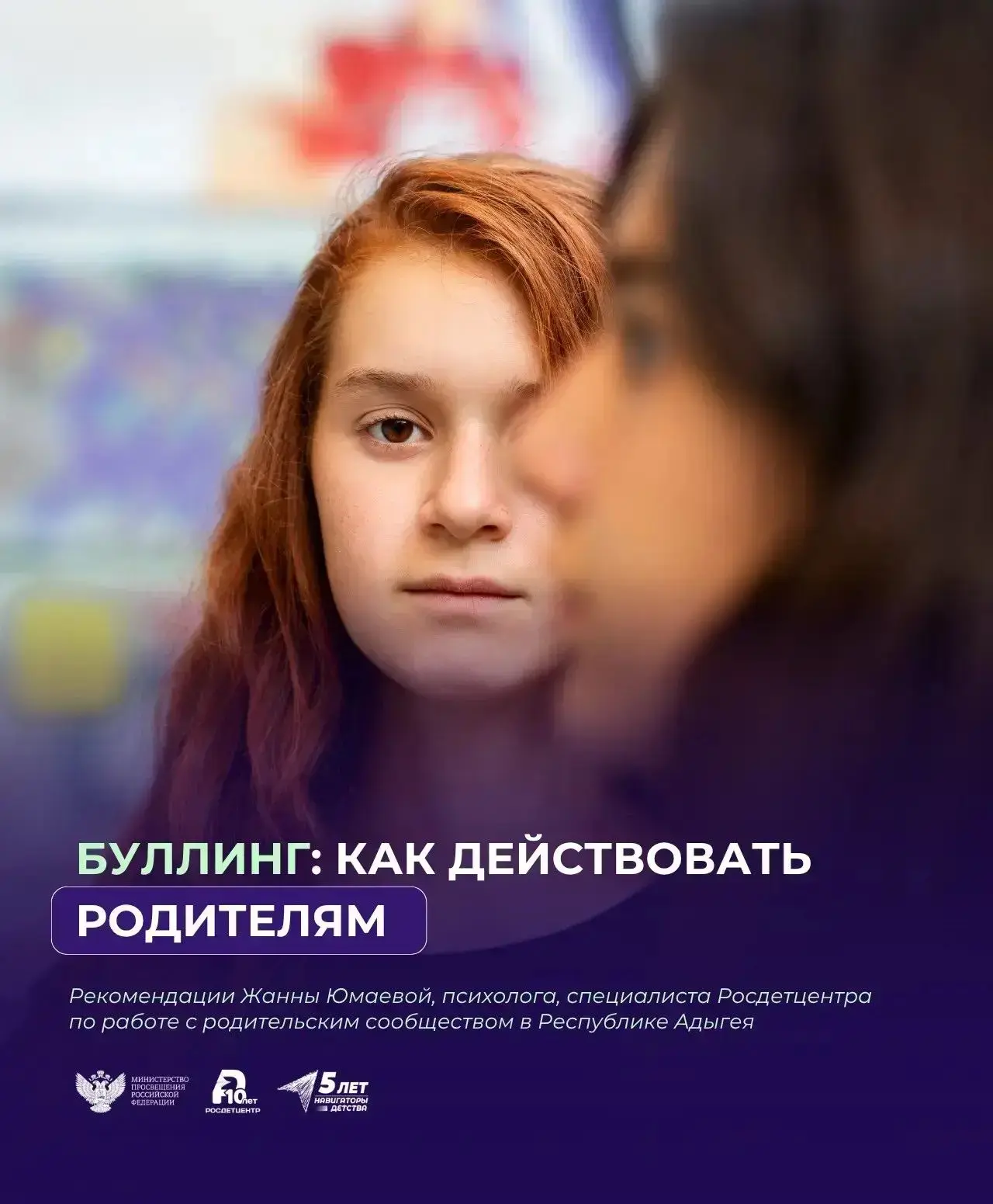 Что делать, если ребёнок столкнулся с буллингом или сам является агрессором?