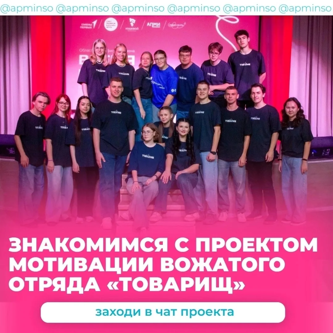 🔥 Яркий проект для вожатых!