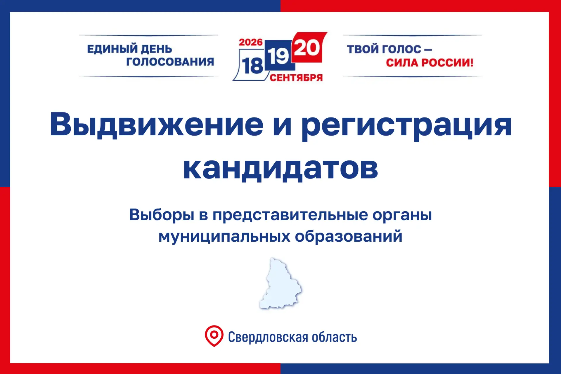 ▪️О ходе выдвижения и регистрации на местных выборах.