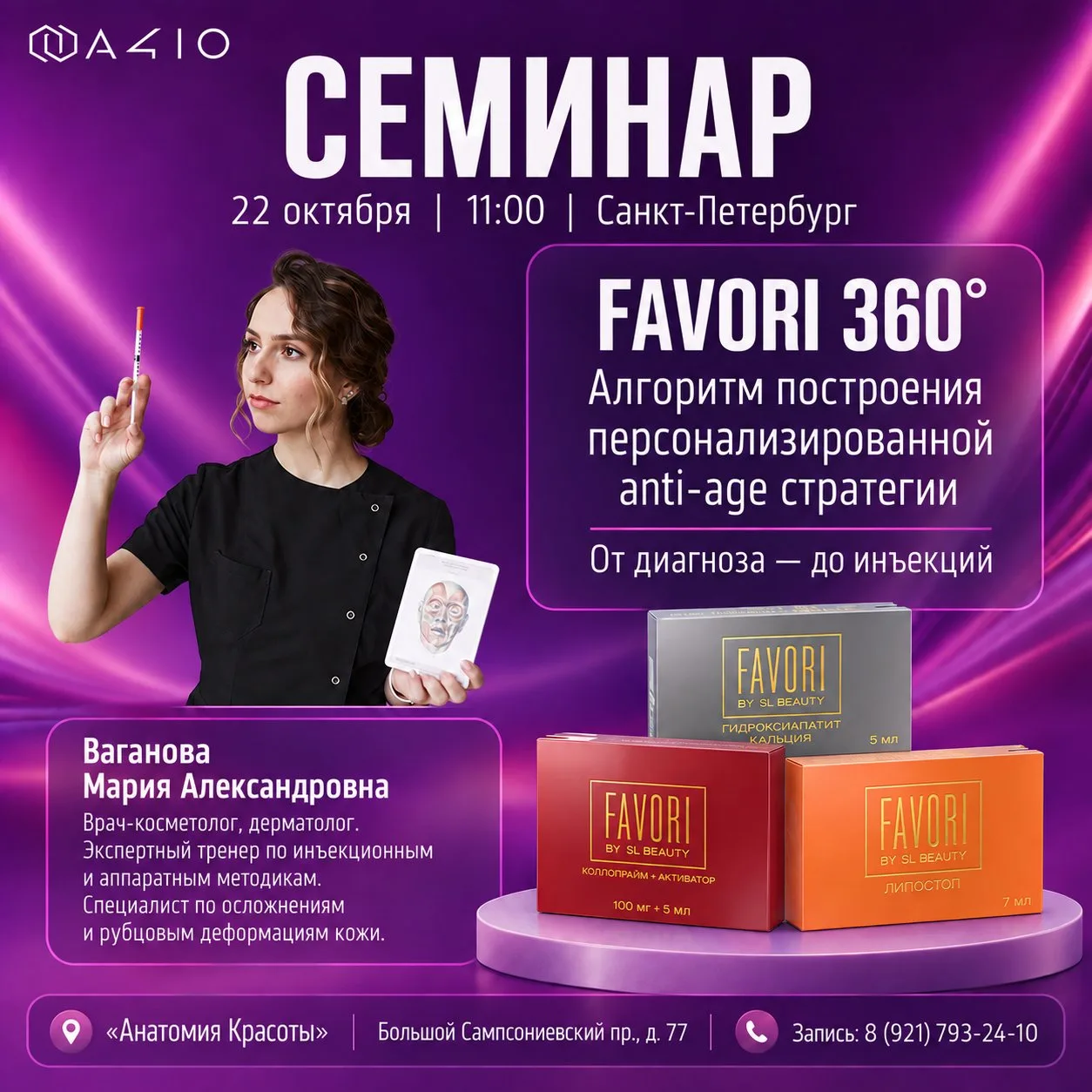 💜✨ СЕМИНАР FAVORI 360° В САНКТ-ПЕТЕРБУРГЕ ✨💜