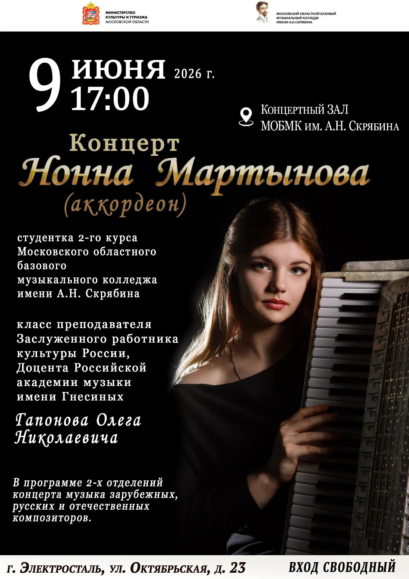 Приглашаем на концерт!