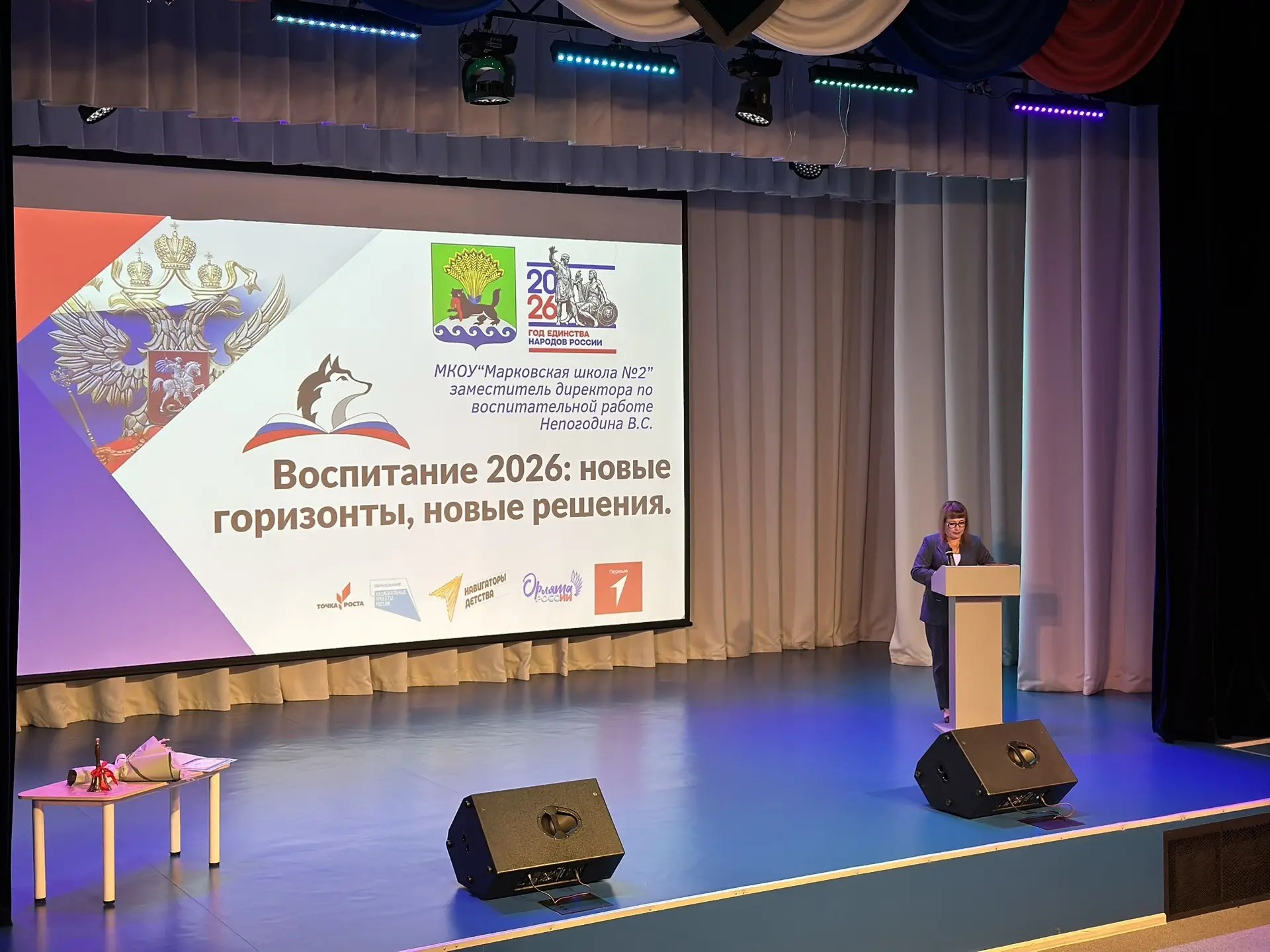 ✨ «Воспитание 2026: новые горизонты, новые решения»