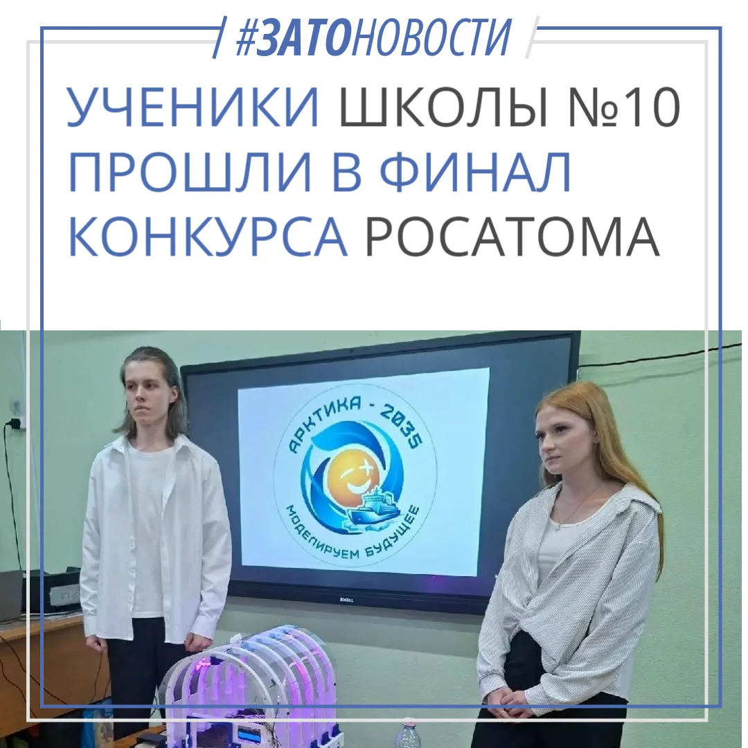 Команда Школы № 10 представит Саров в финале Инженерного фестиваля