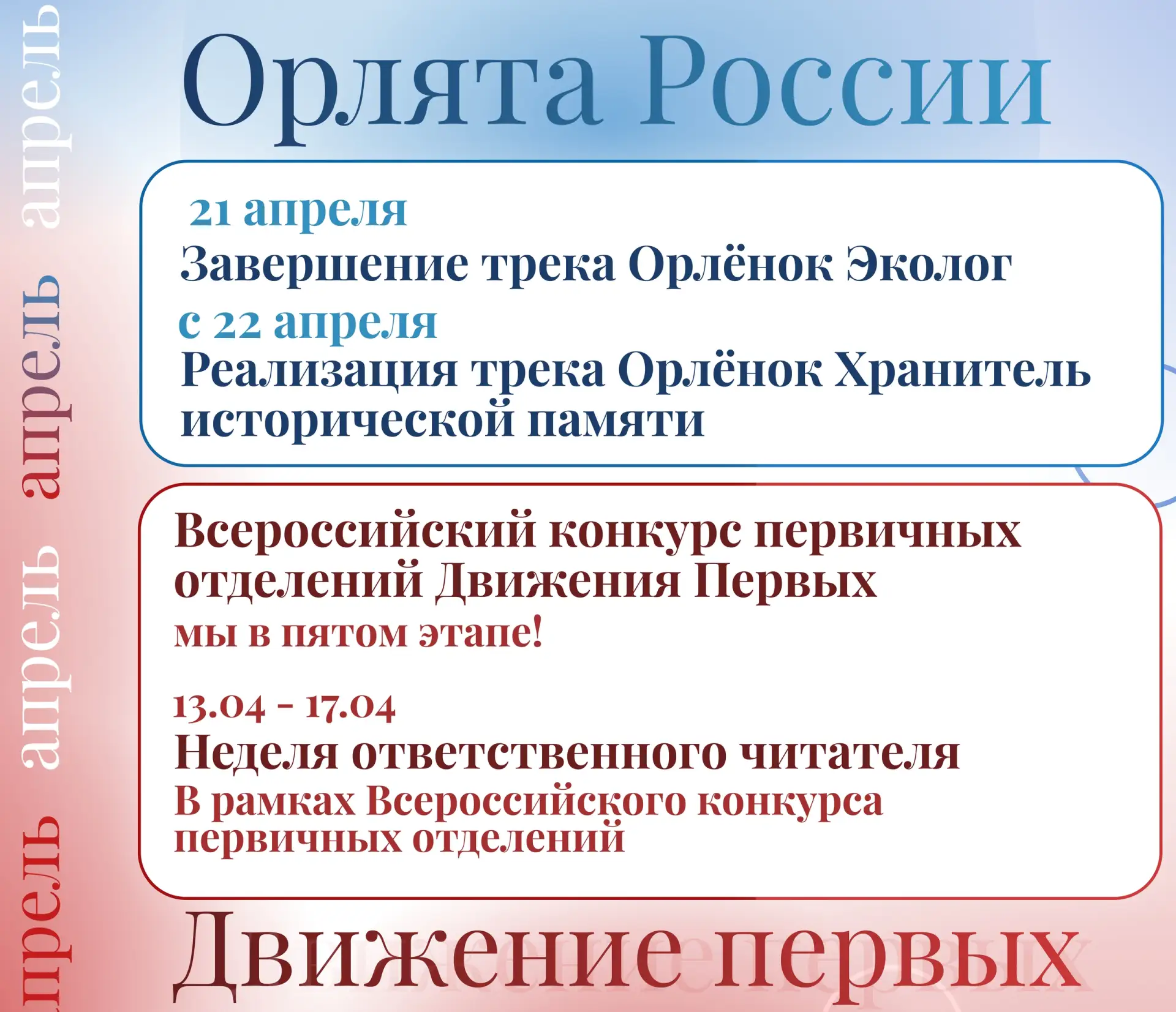 Новостная карусель: Апрель  🌿Свежий старт! Апрель — идеальное время для новых проектов и ярких событ
