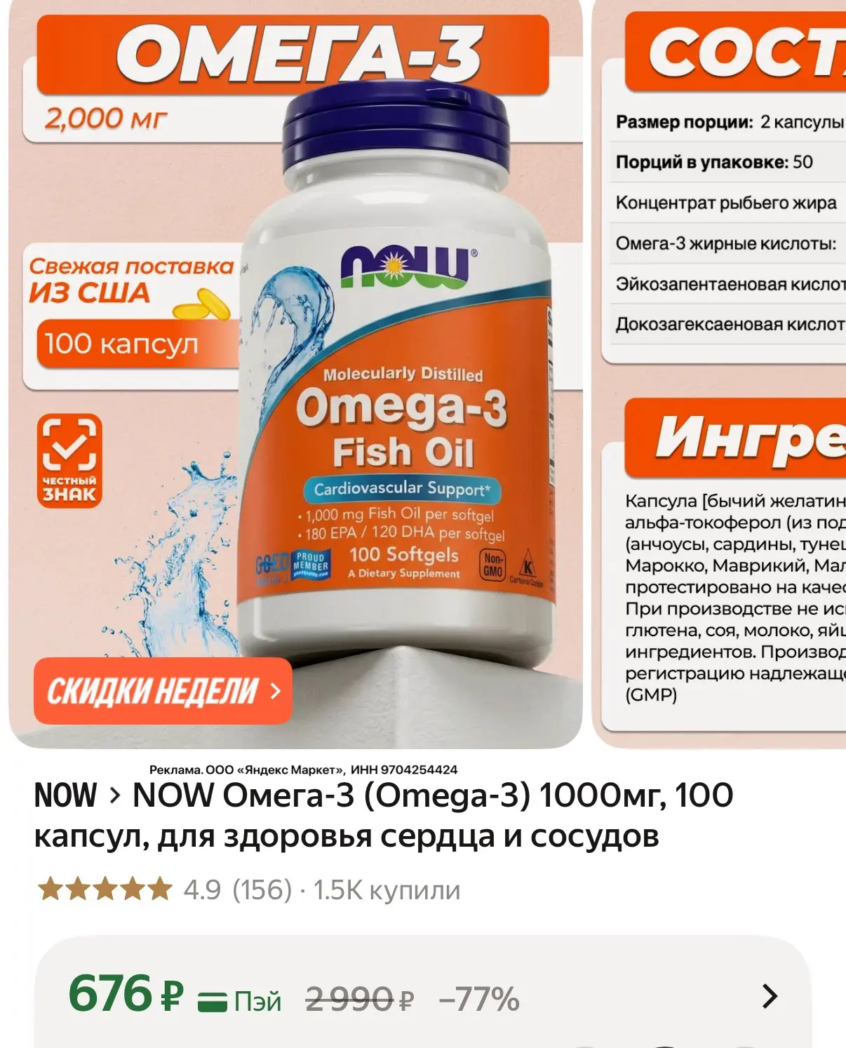 Разбираем!!! Омега 3 от топ бренда NOW🔥