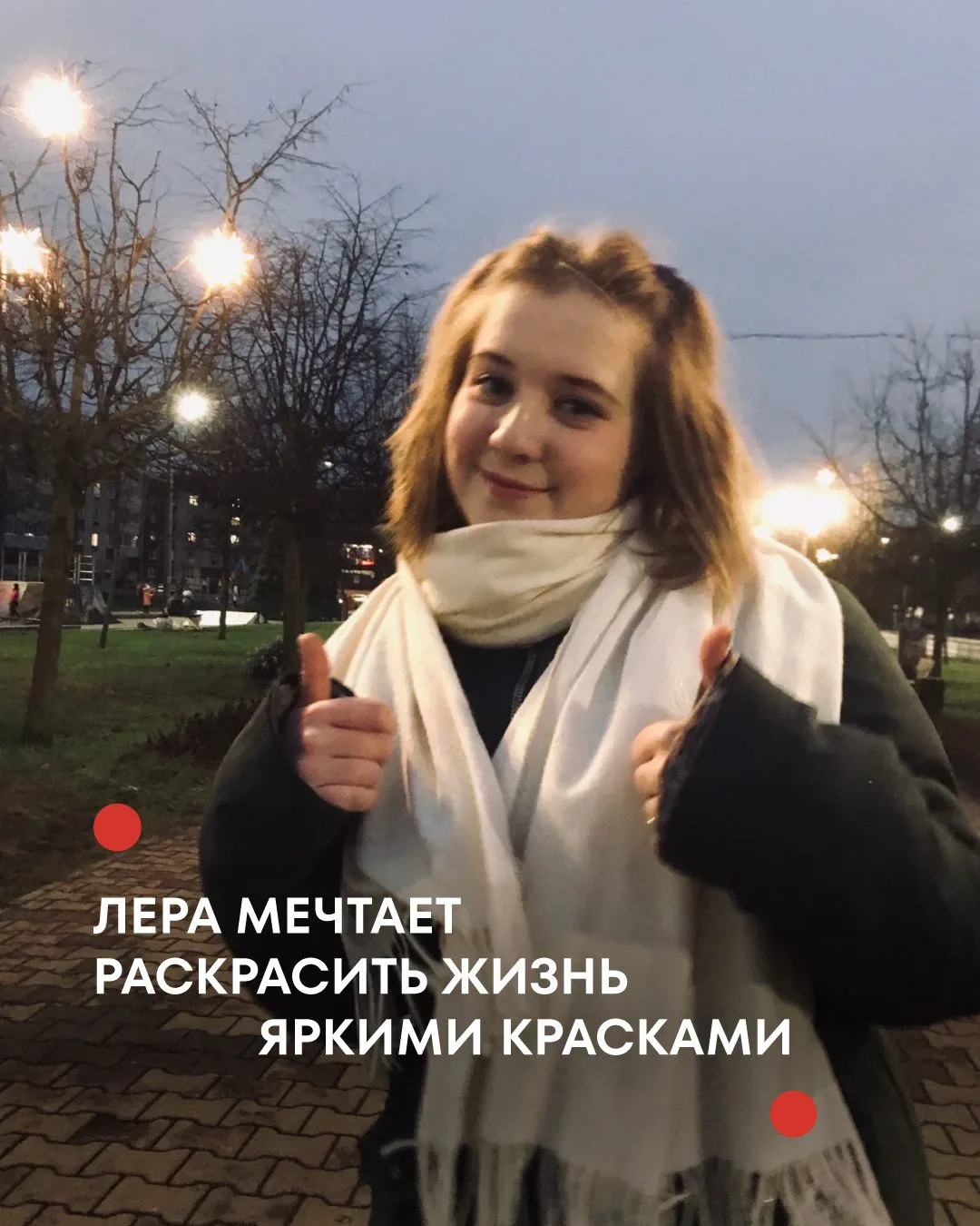 ➡ Помочь Лере
