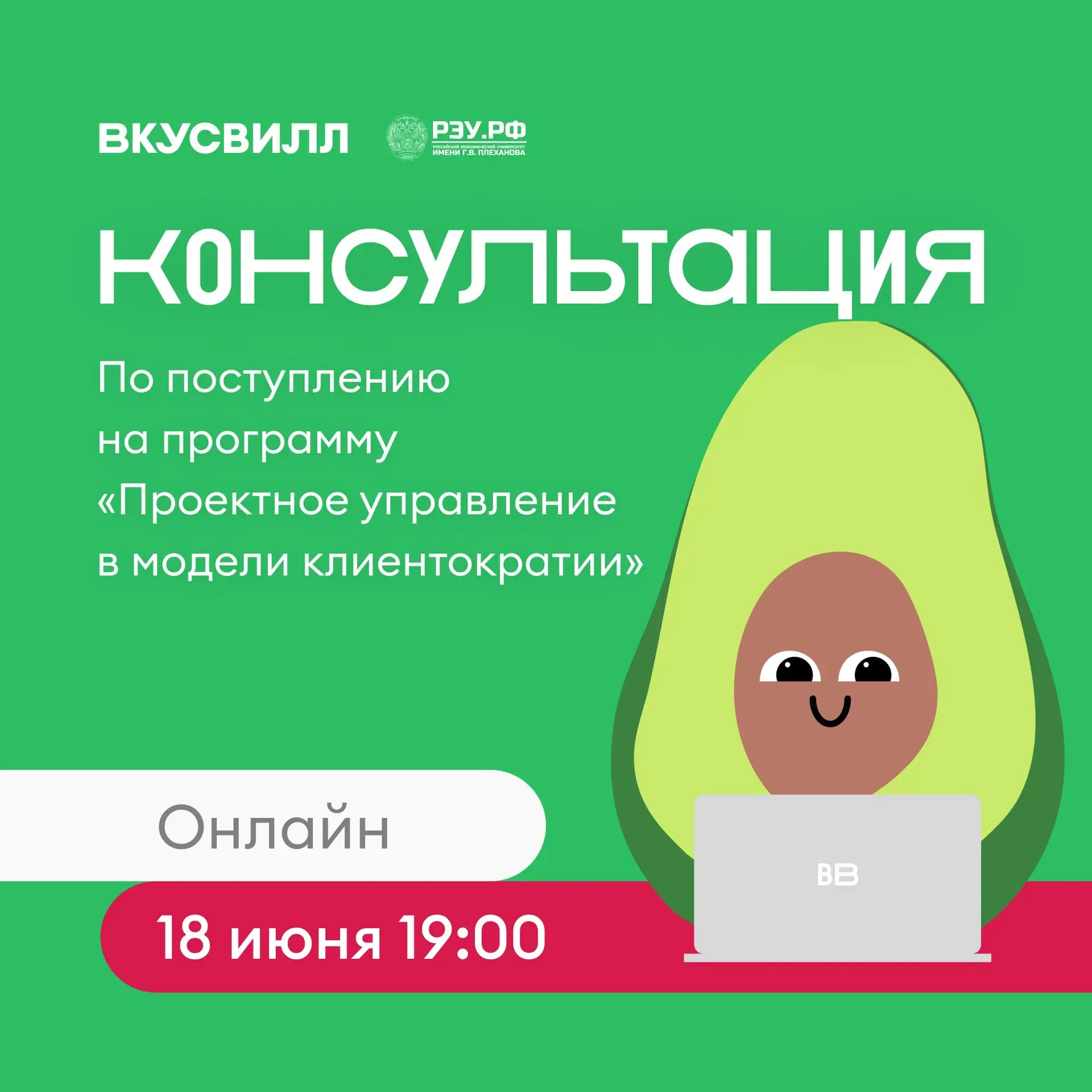 Уже в этот четверг — консультация по поступлению!