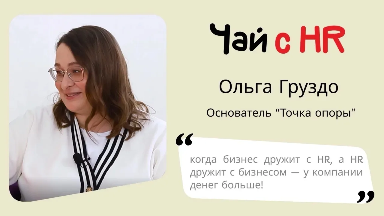 Этот день прекрасен, потому что вышло интервью с Ольгой Груздо🩷