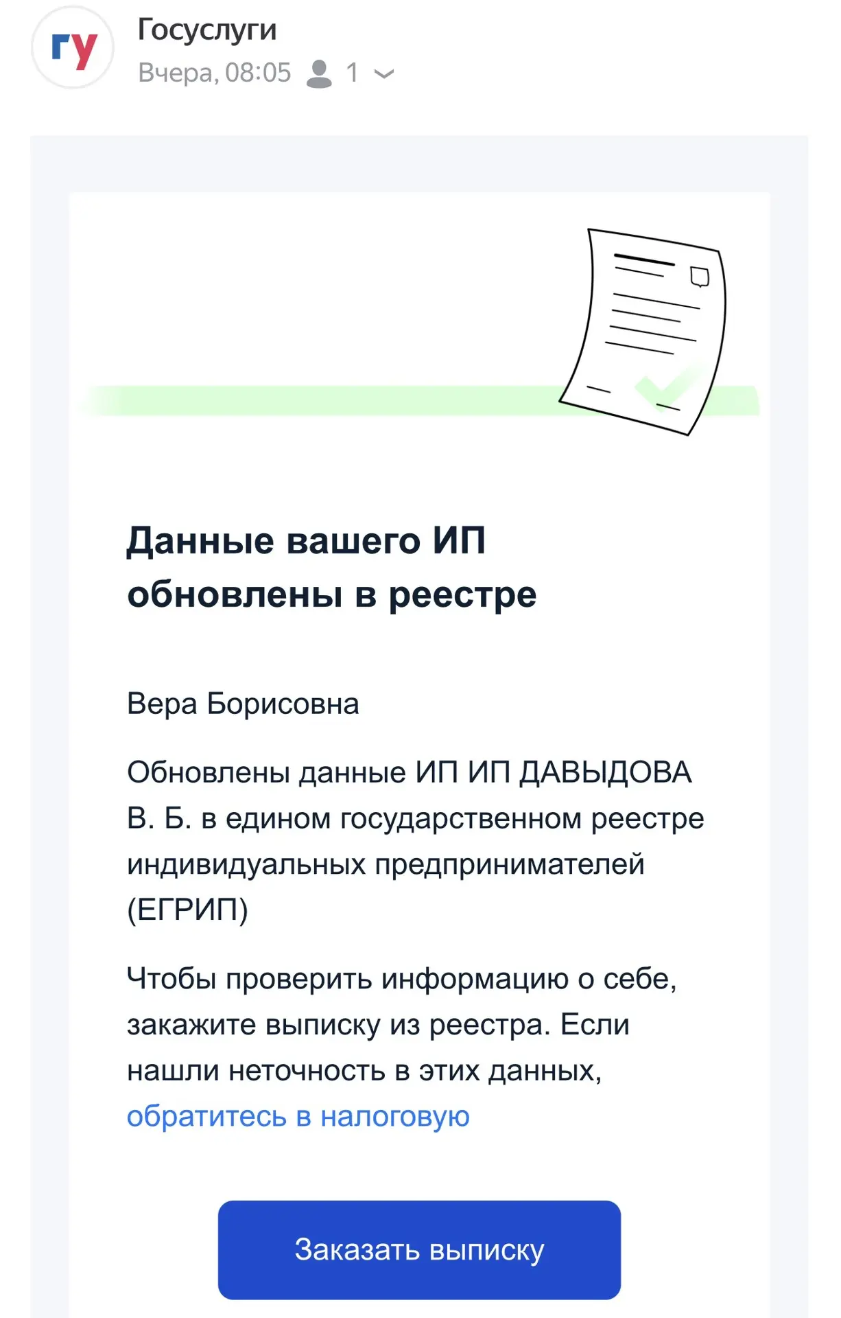 Меня перевели в другую налоговую.