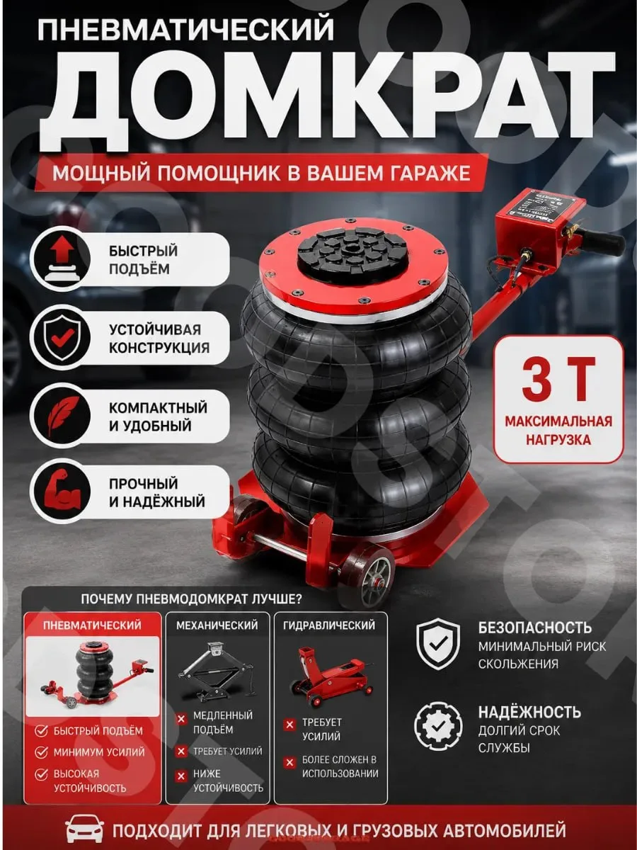 ☑️Пневматический домкрат