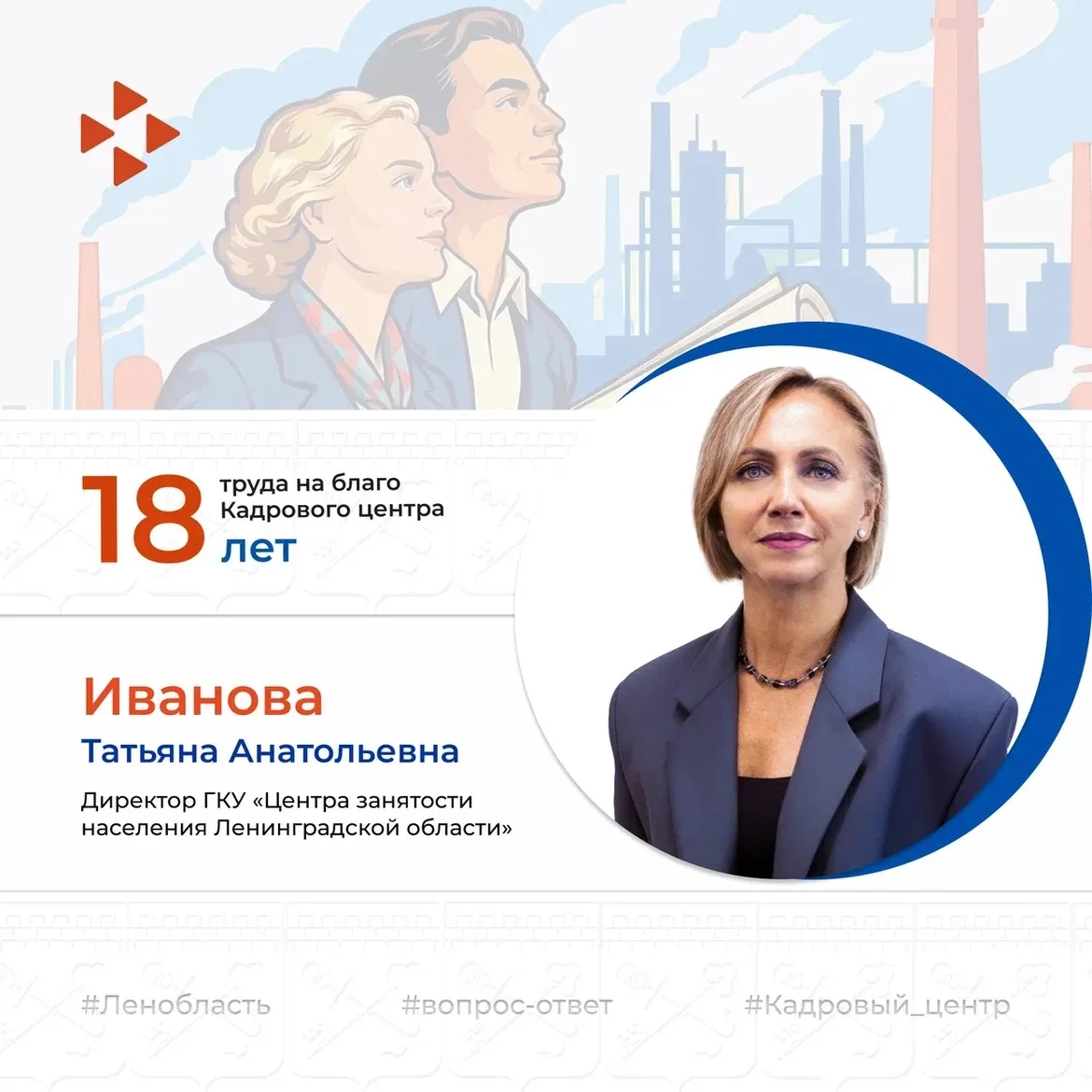 🎉 35 лет службе занятости Ленинградской области — интервью директора Кадрового центра ...