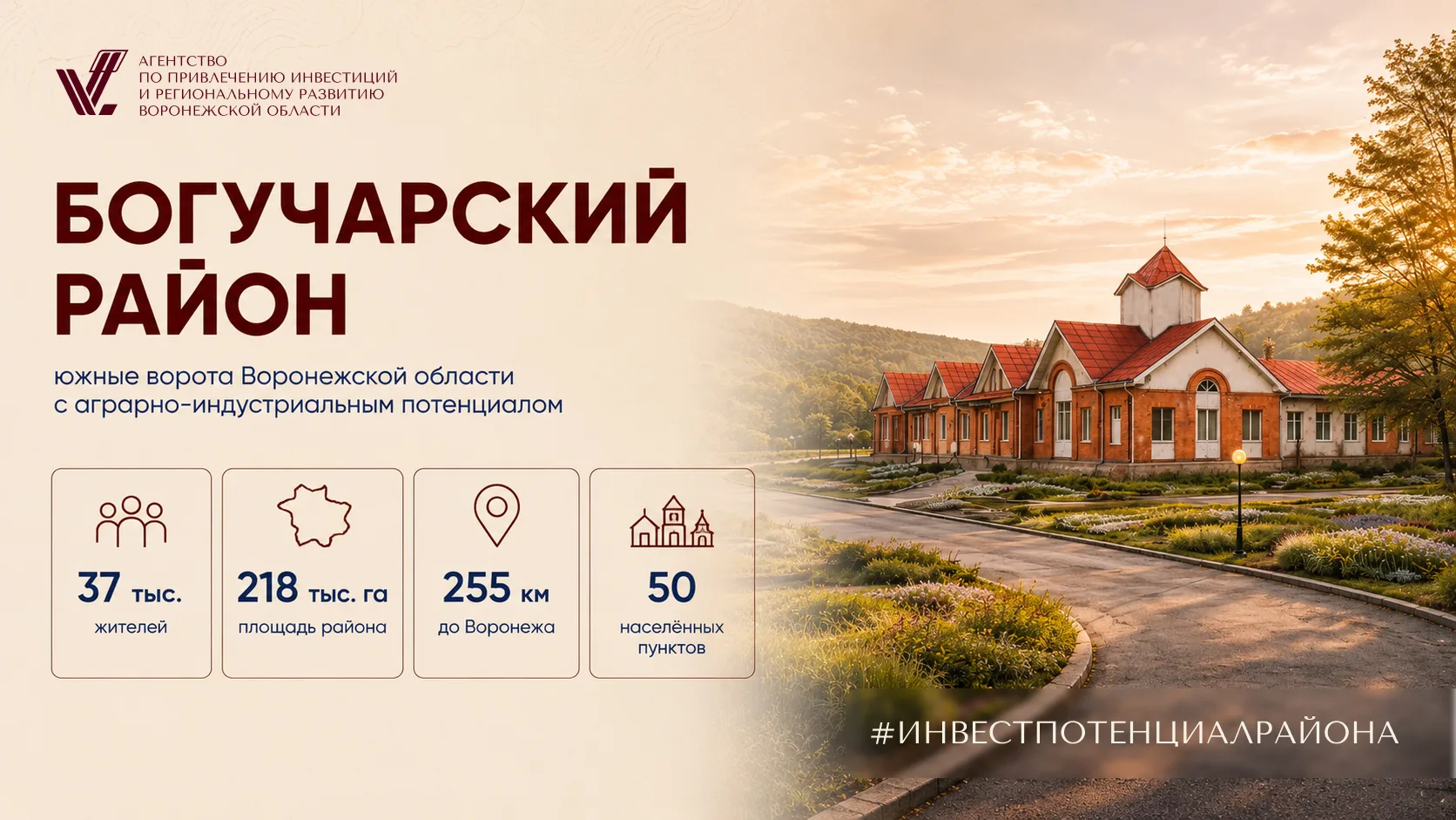 🌾 Богучарский район: южные ворота Воронежской области