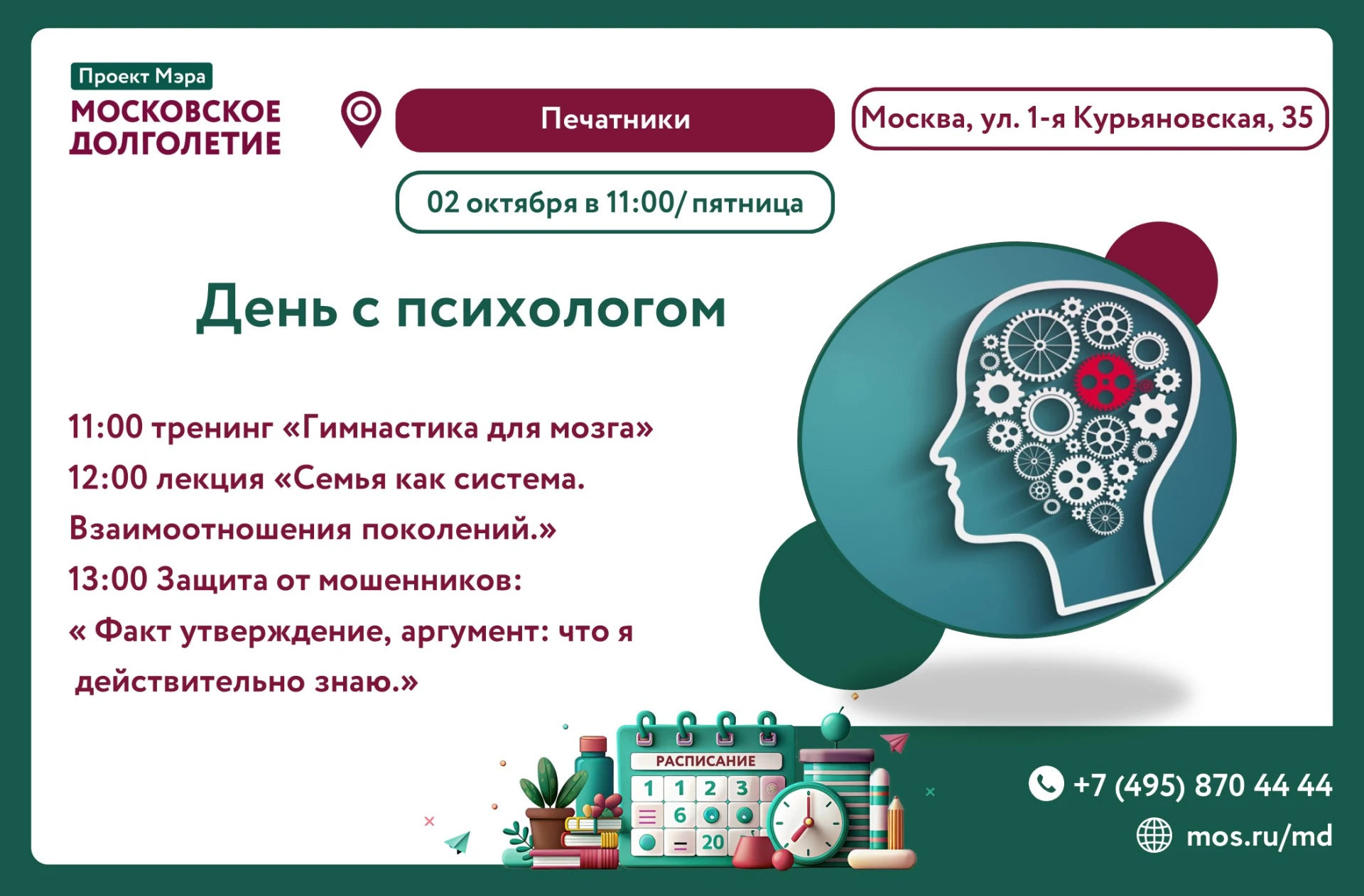 Приглашаем вас на День с психологом!