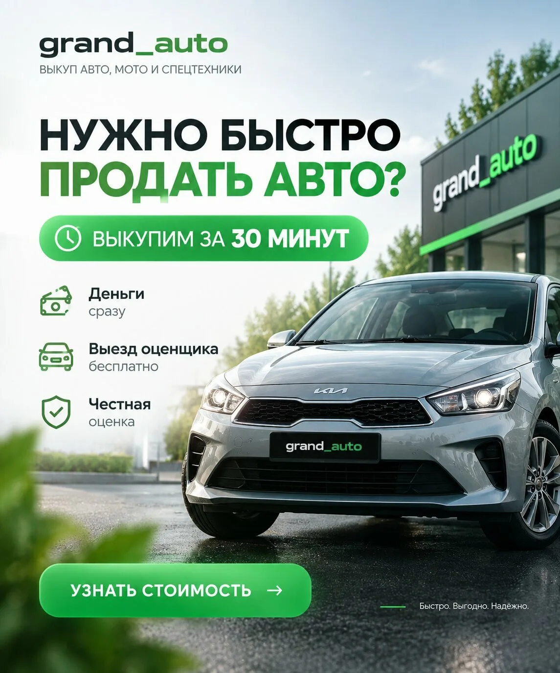 Оставьте заявку — оценим авто и предложим цену выкупа.