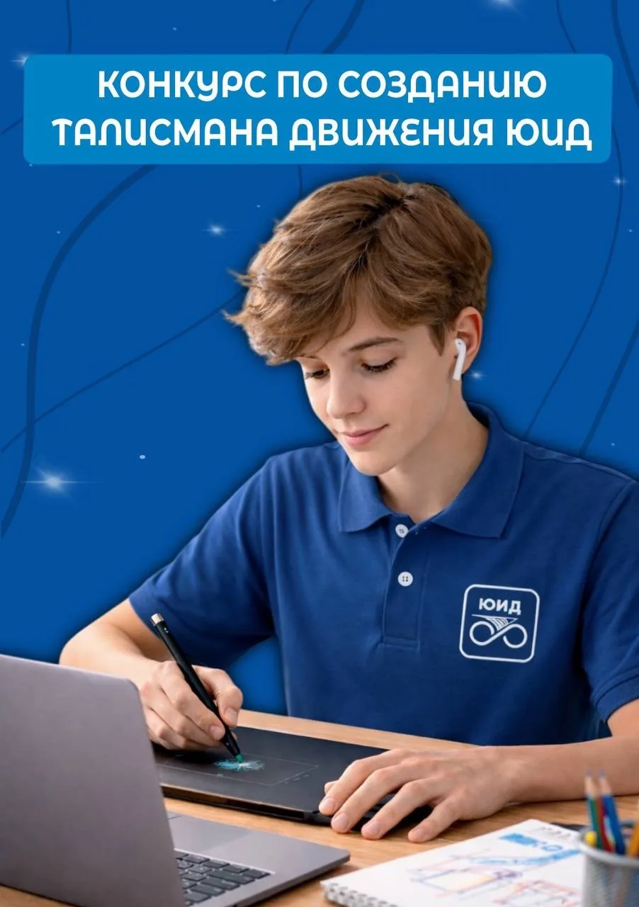 ✅ ПРИГЛАШАЕМ К УЧАСТИЮ ✅  🚦🎨 Конкурс по созданию талисмана Движения ЮИД уже стартовал!  Самое время 