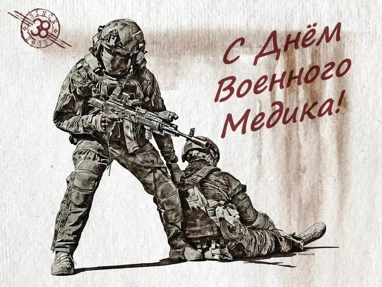 С днём ВОЕННОГО МЕДИКА!