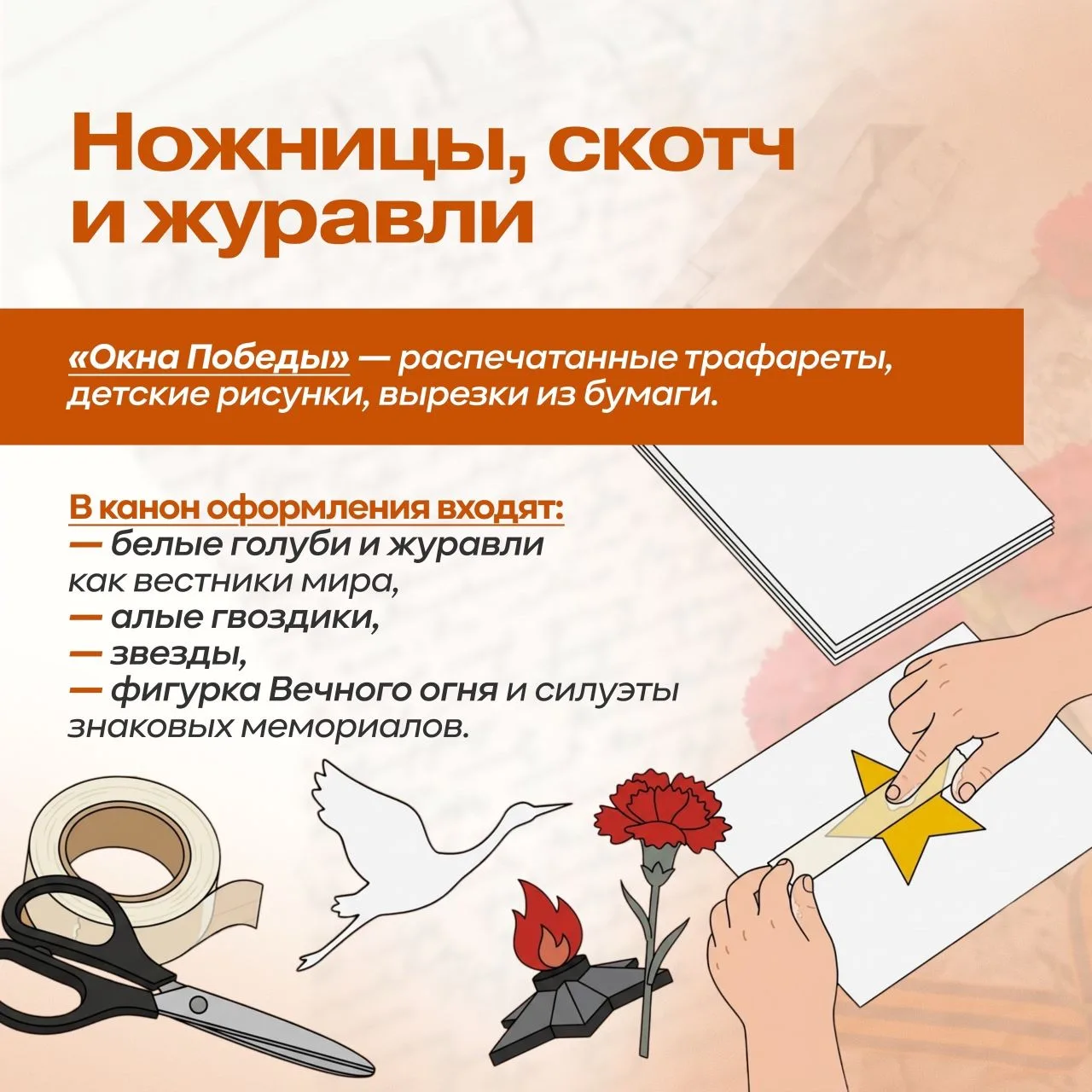 «ОКНА ПОБЕДЫ» и «ГЕОРГИЕВСКАЯ ЛЕНТОЧКА»  🔥Друзья, уже совсем скоро наша страна будет отмечать День П