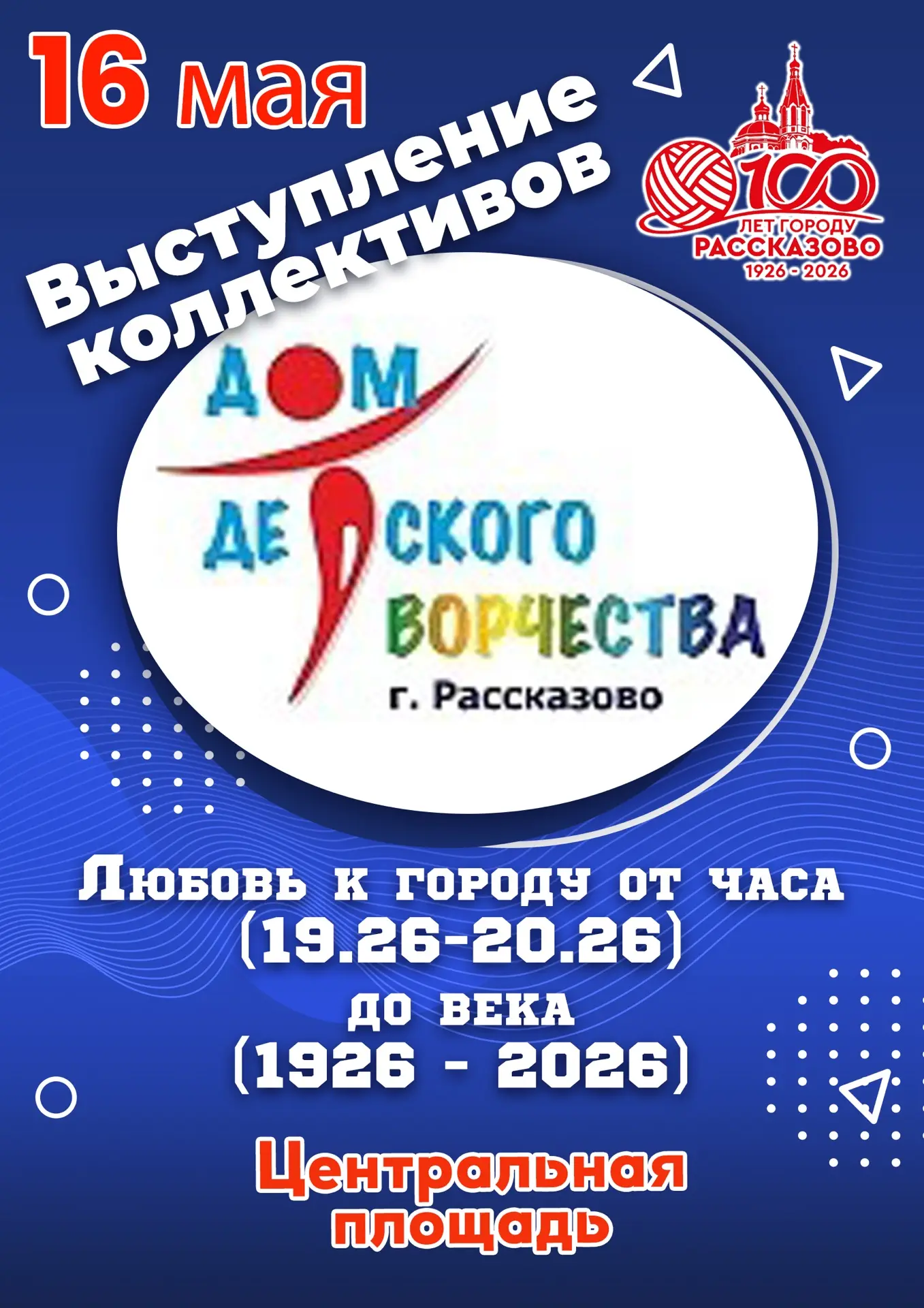 🎉 Дорогие жители и гости нашего любимого города!