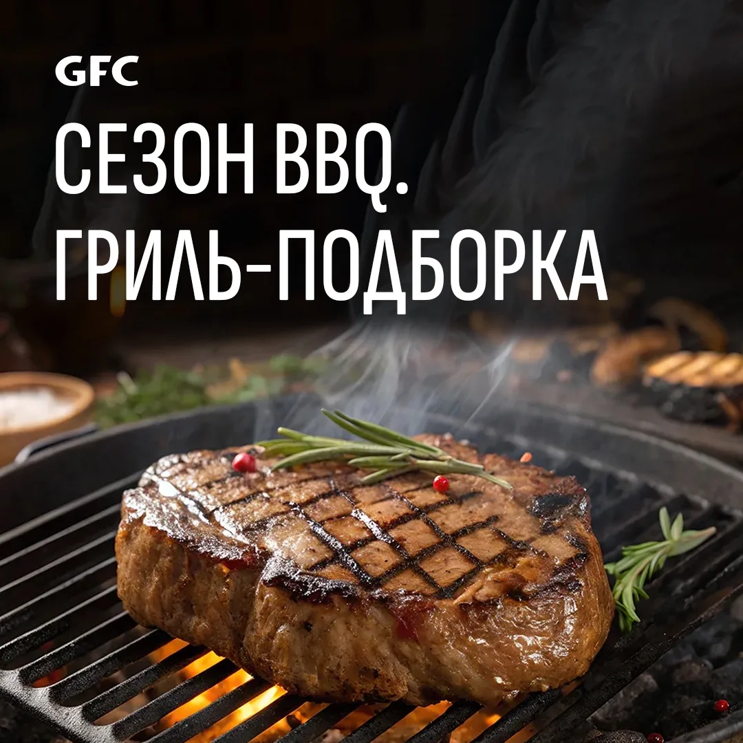 Сезон гриля — это уже давно не только про шашлык.