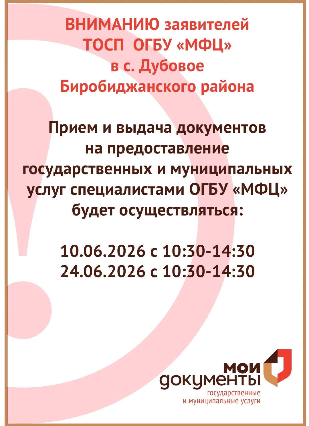 Уважаемые жители Дубовского сельского поселения!