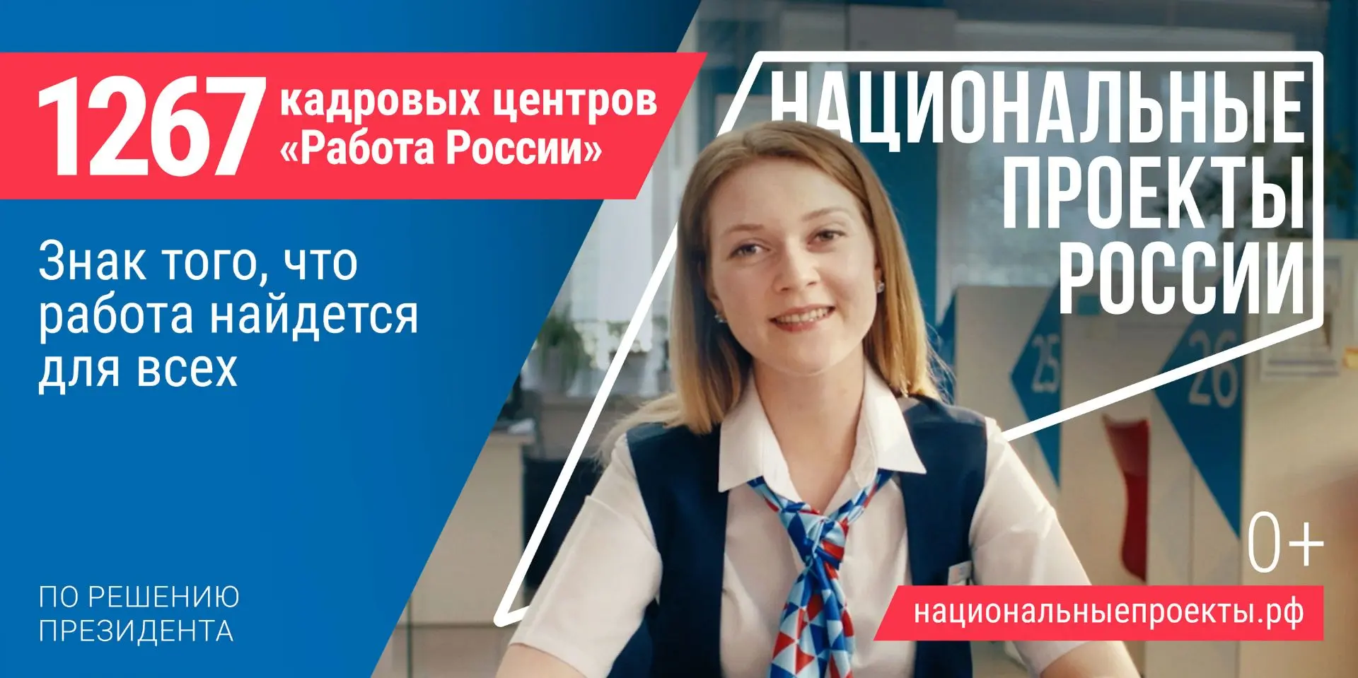 «Что стоит за этим знаком»: как нацпроекты меняют жизнь людей.