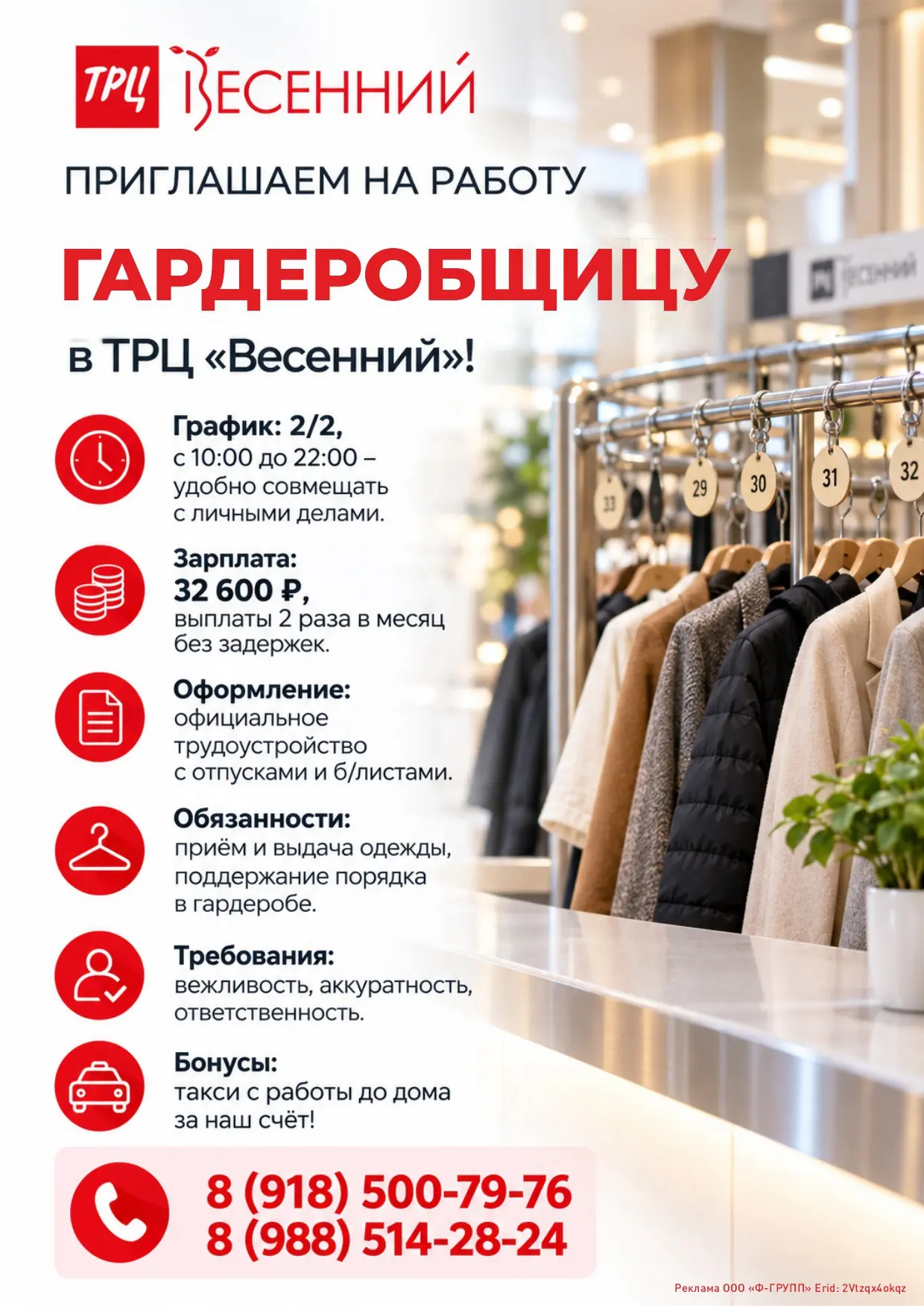 🔥 Вакансия: Гардеробщица в ТРЦ «Весенний»!
